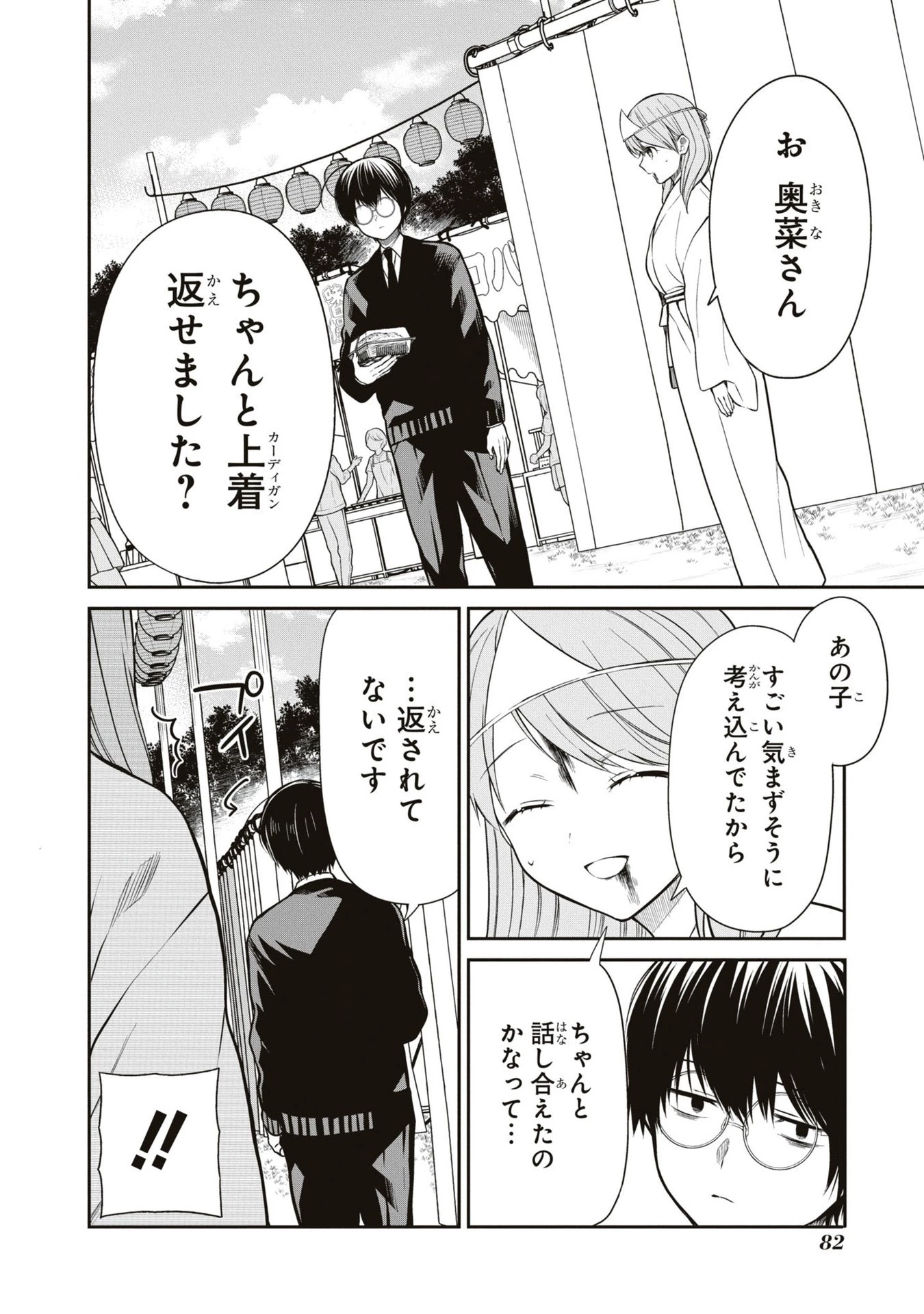 1年A組のモンスター 第60話 - 15