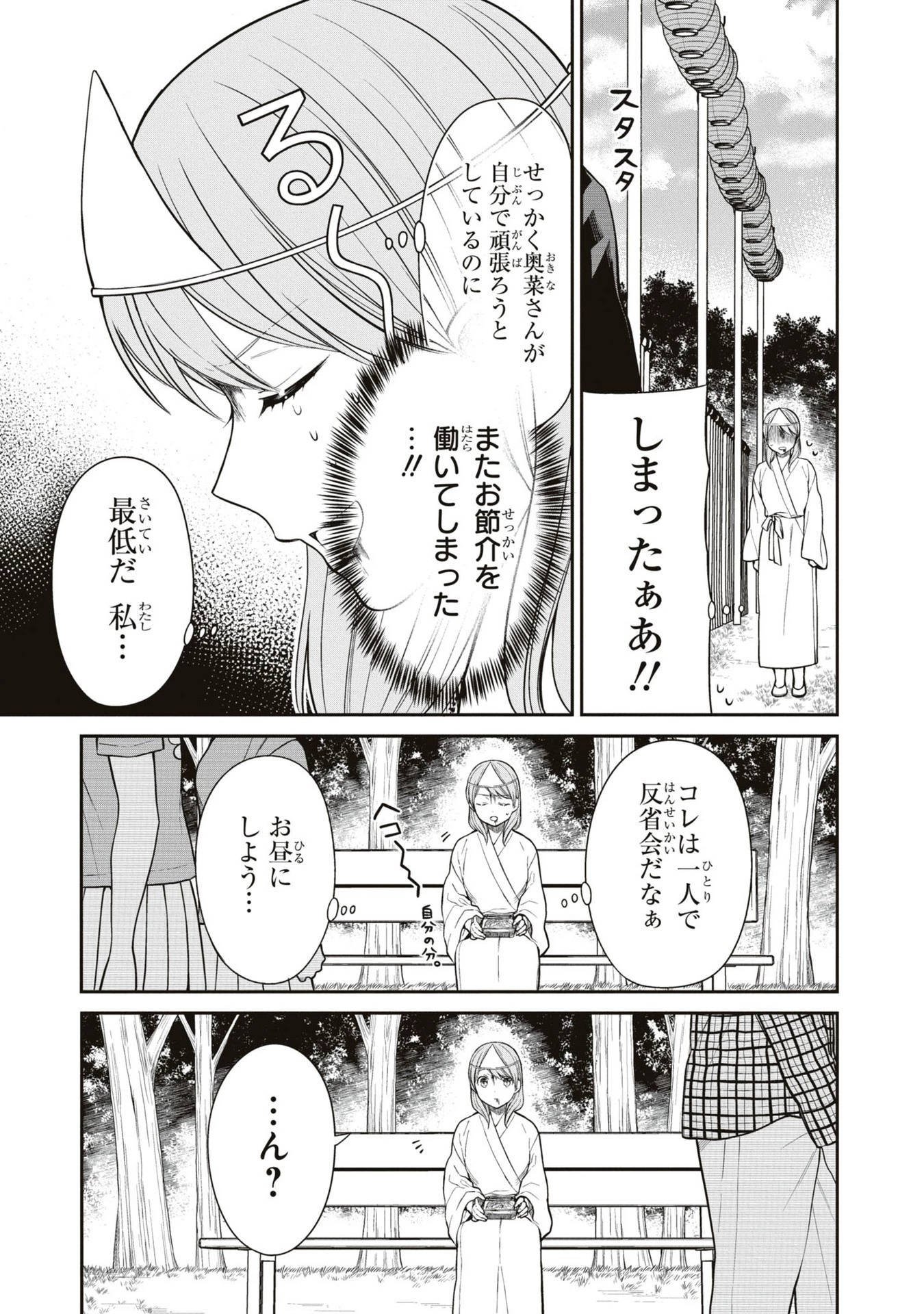 1年A組のモンスター 第60話 - 17