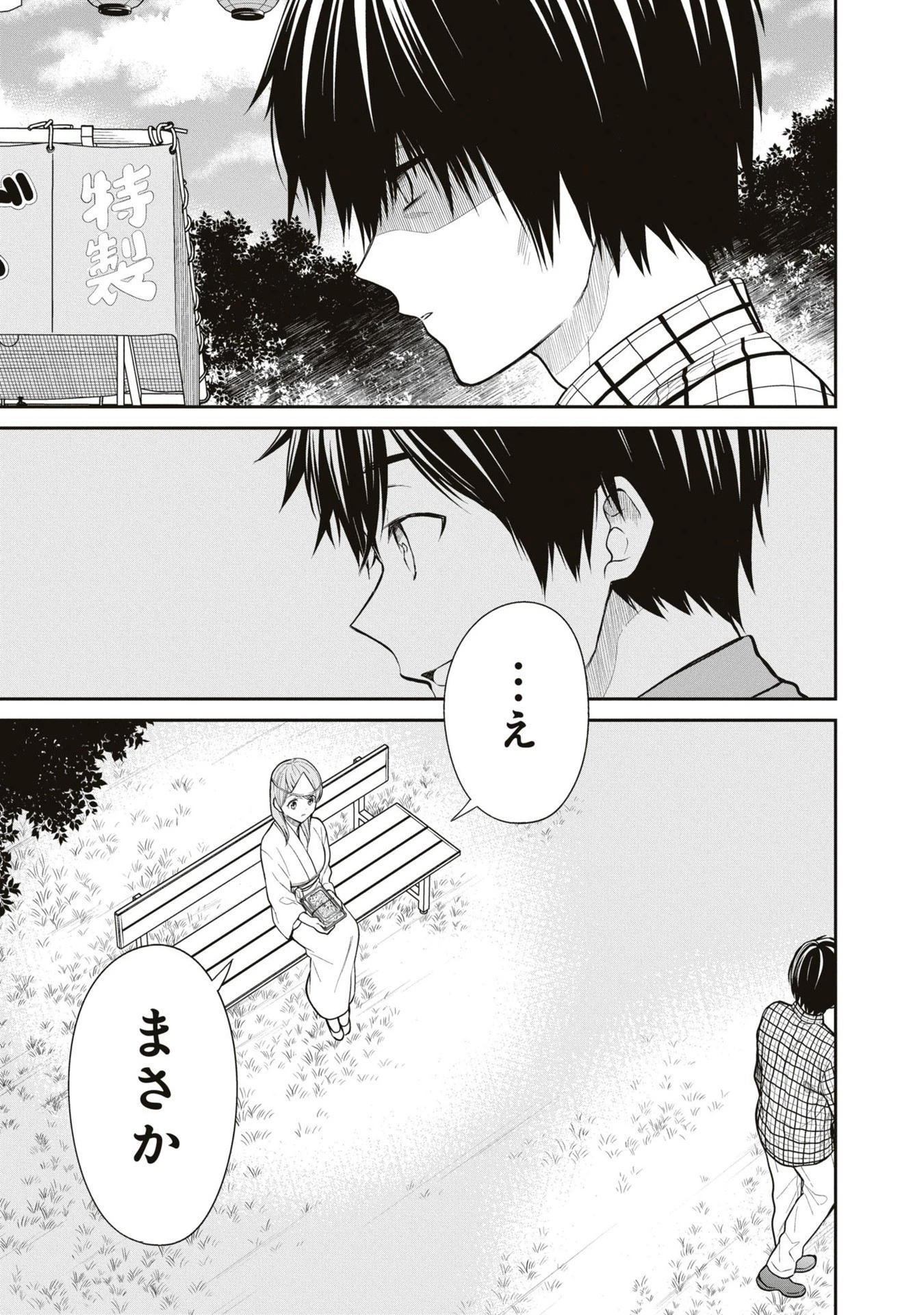 1年A組のモンスター 第60話 - 21