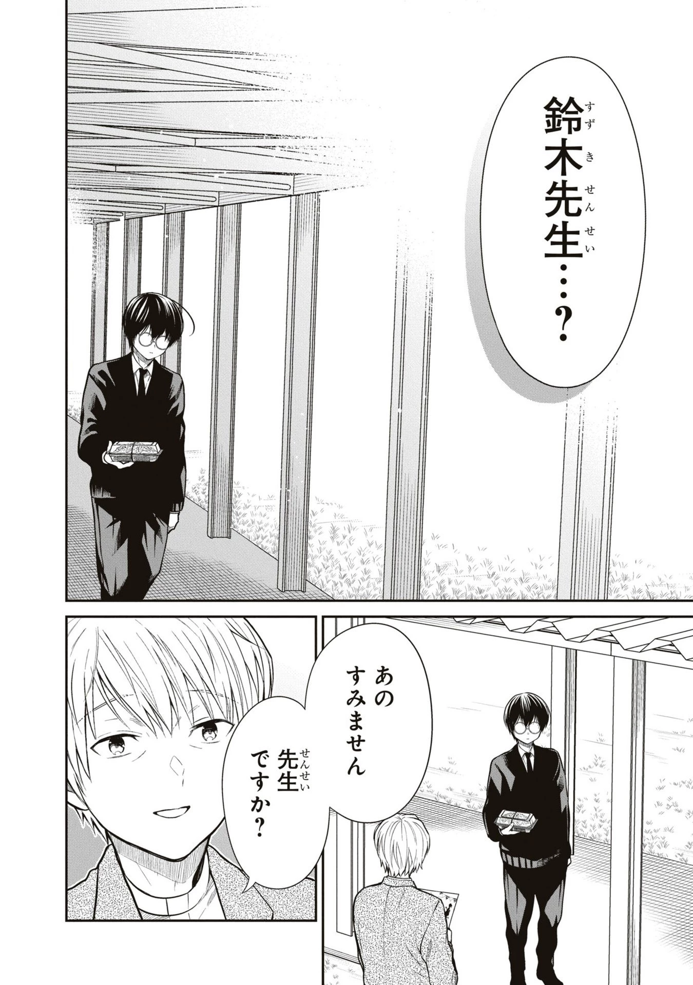 1年A組のモンスター 第60話 - 23