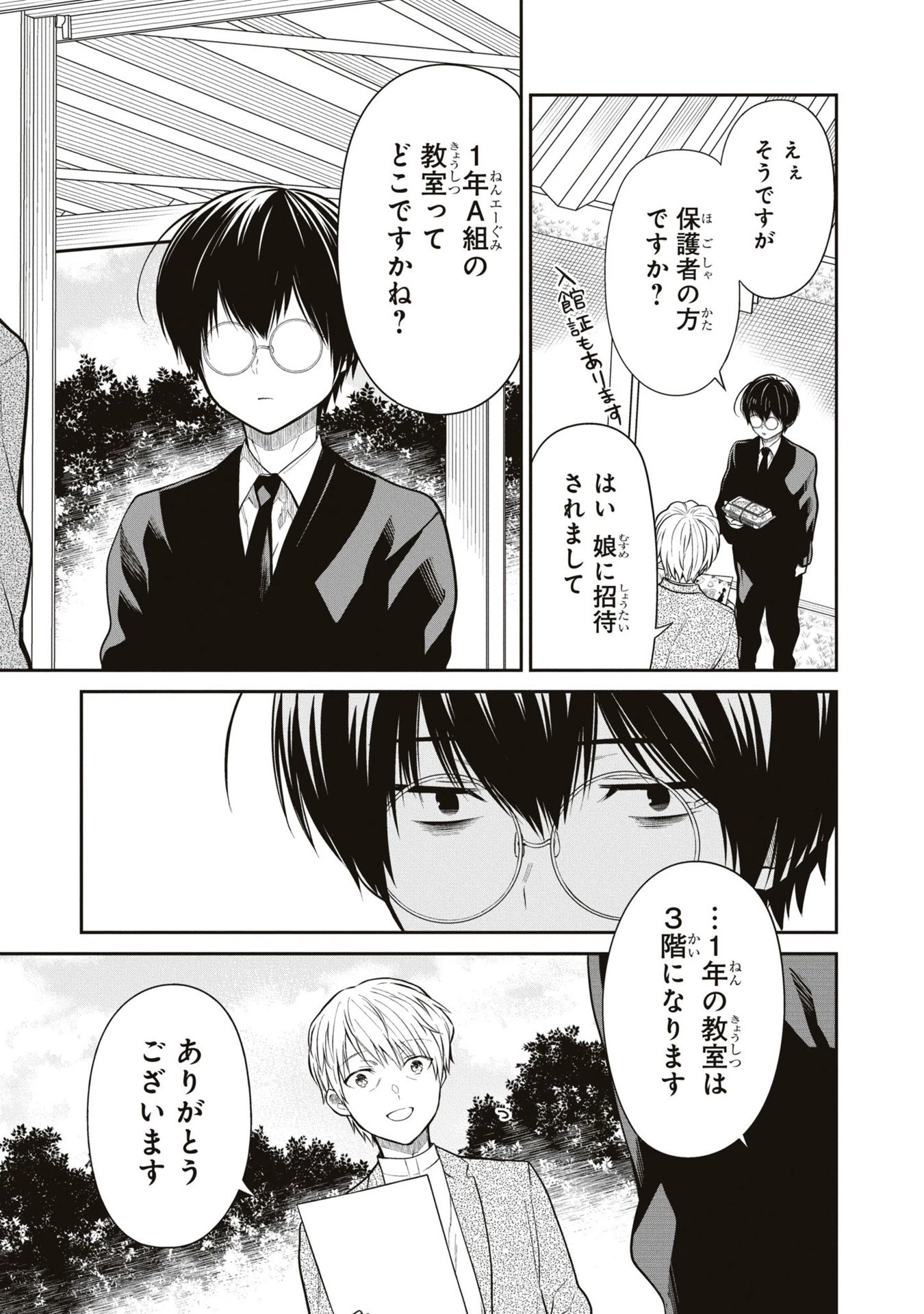 1年A組のモンスター 第60話 - 25