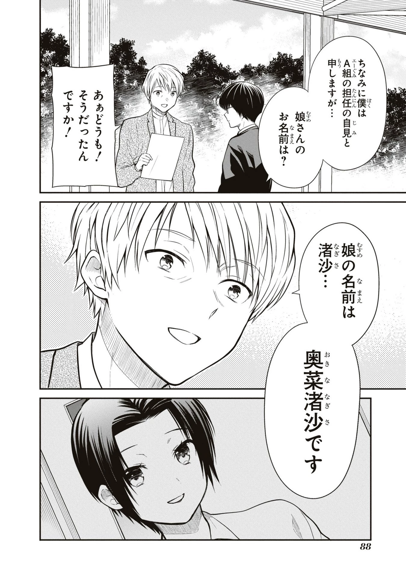 1年A組のモンスター 第60話 - 26