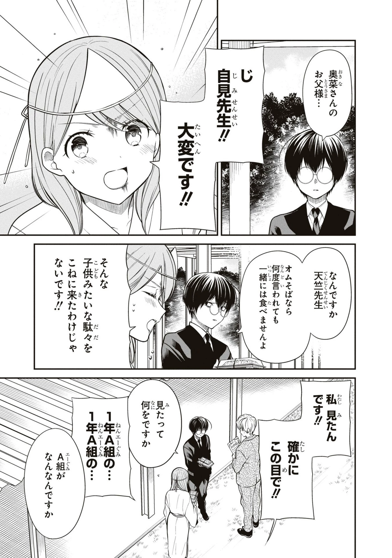 1年A組のモンスター 第60話 - 28