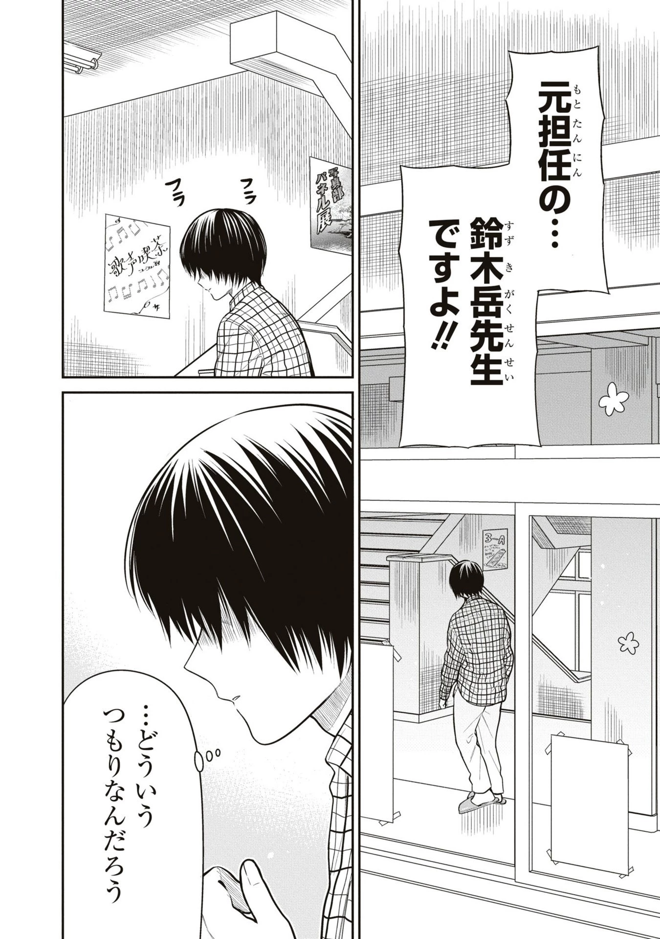 1年A組のモンスター 第60話 - 30