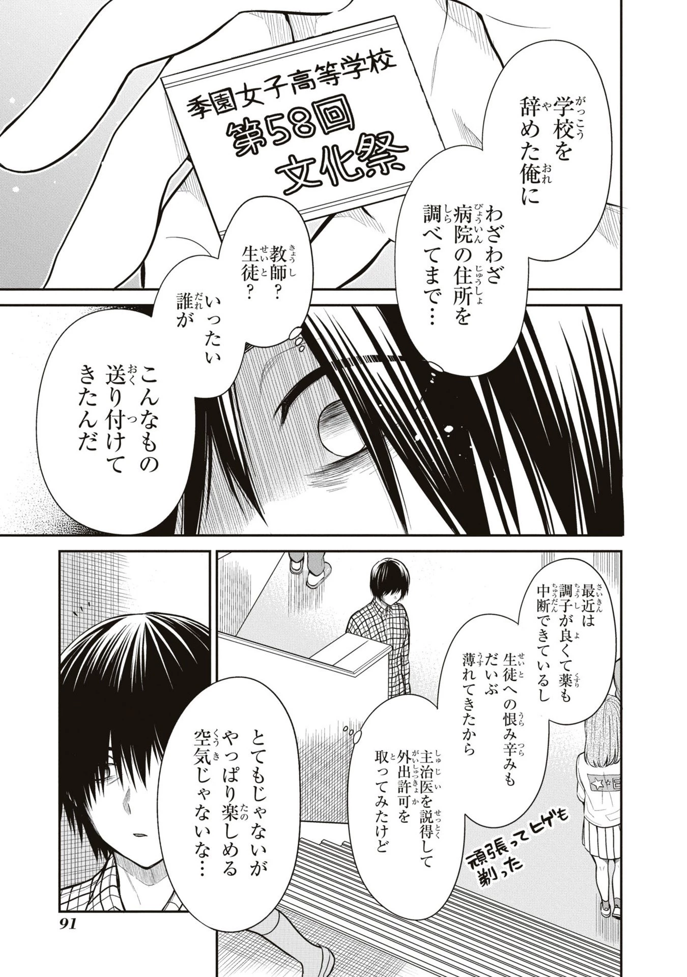 1年A組のモンスター 第60話 - 33