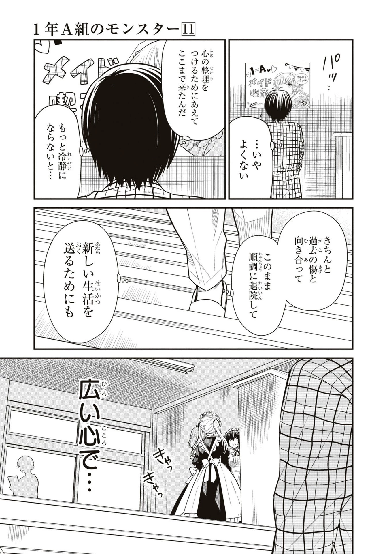 1年A組のモンスター 第60話 - 37