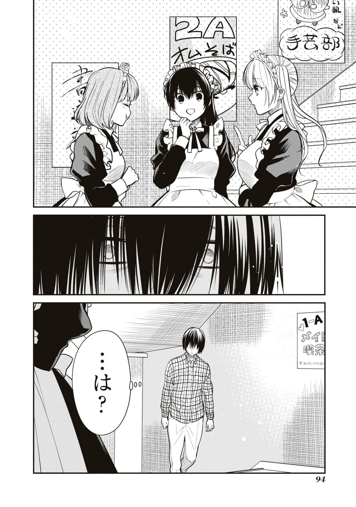 1年A組のモンスター 第60話 - 39