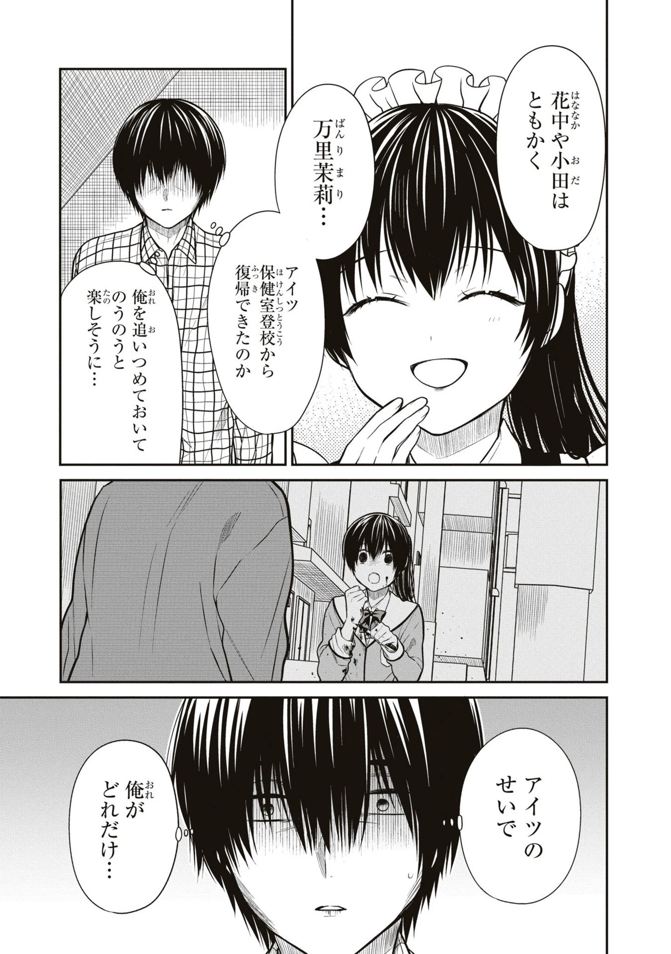 1年A組のモンスター 第60話 - 40