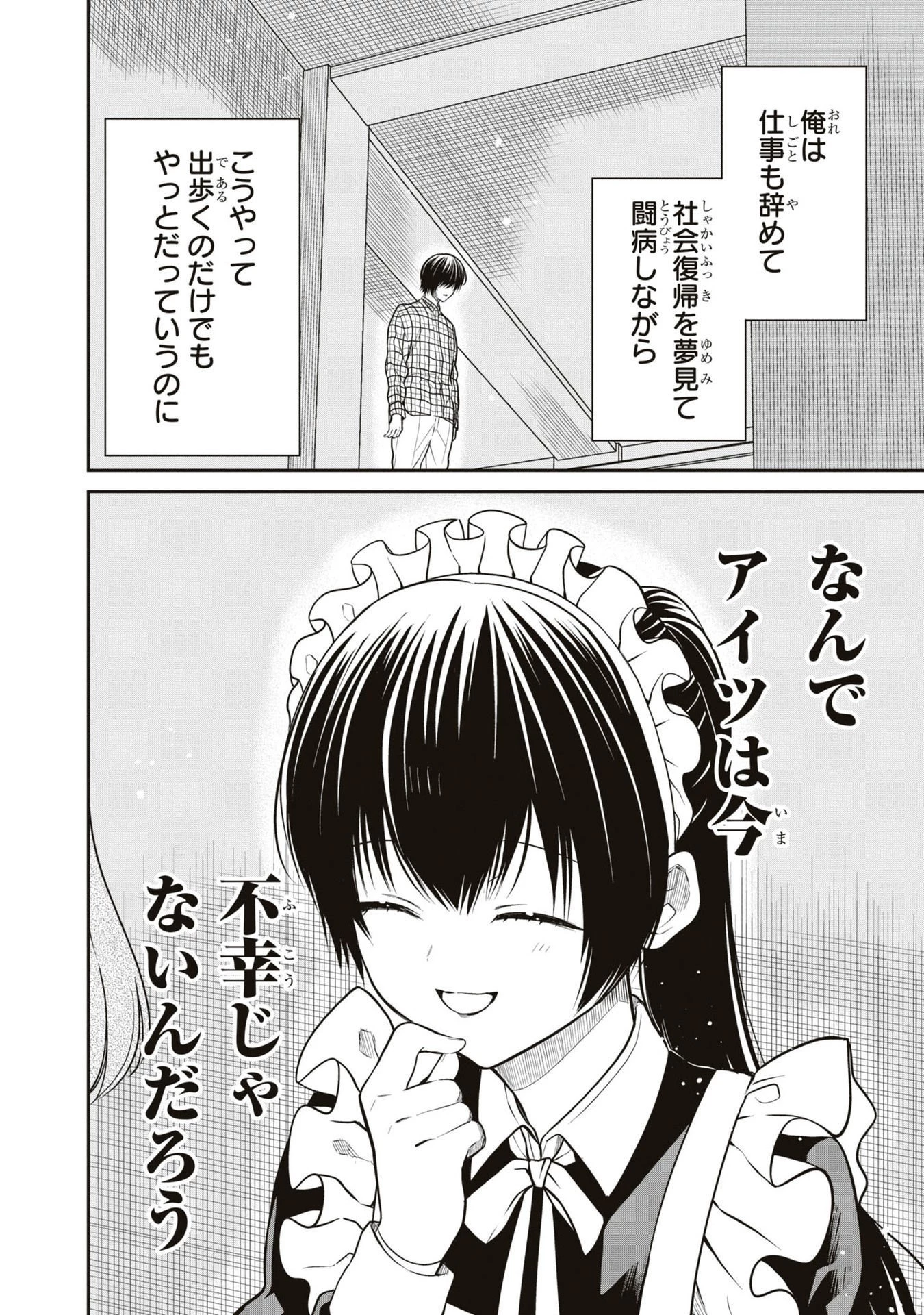 1年A組のモンスター 第60話 - 43