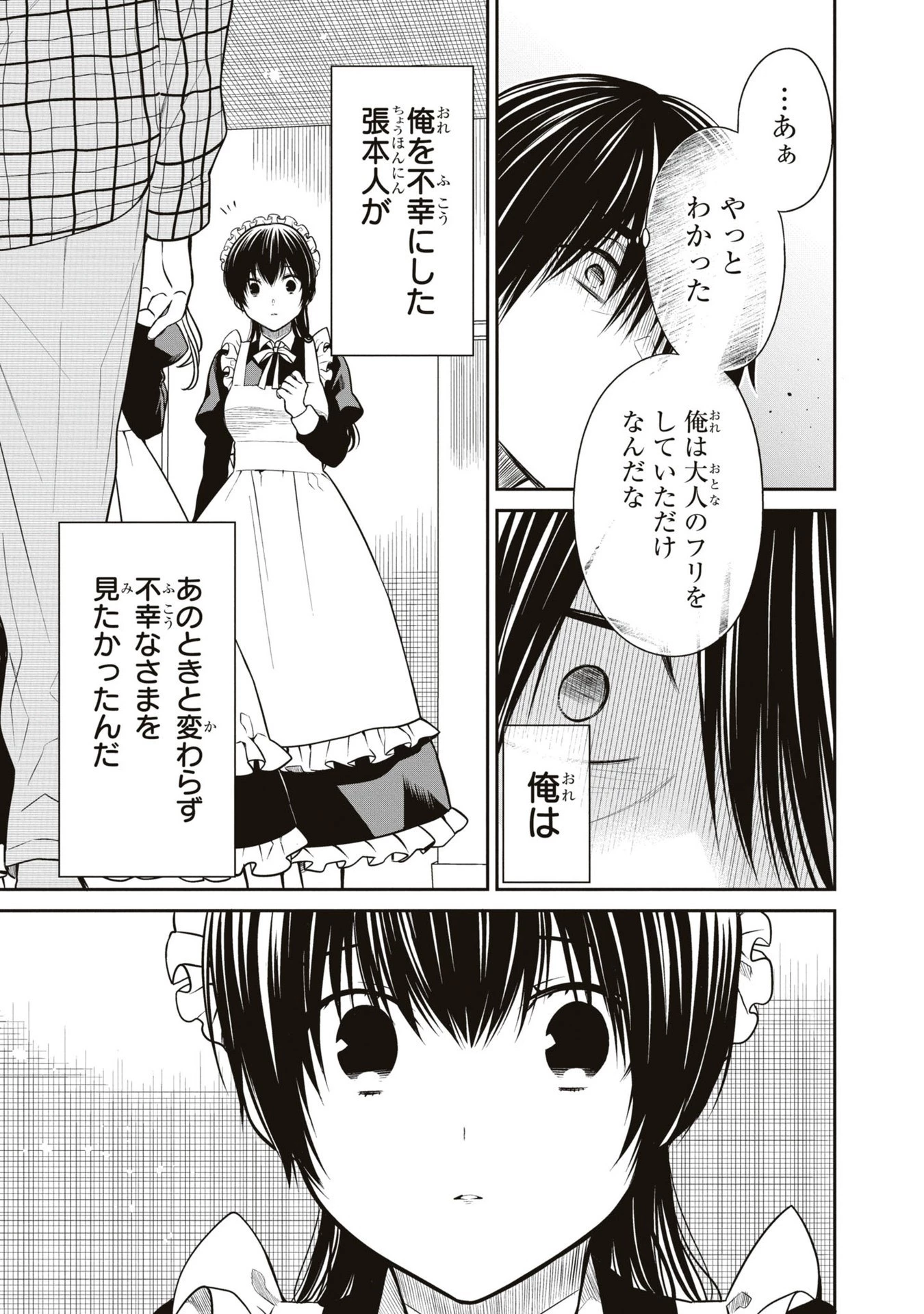 1年A組のモンスター 第60話 - 44