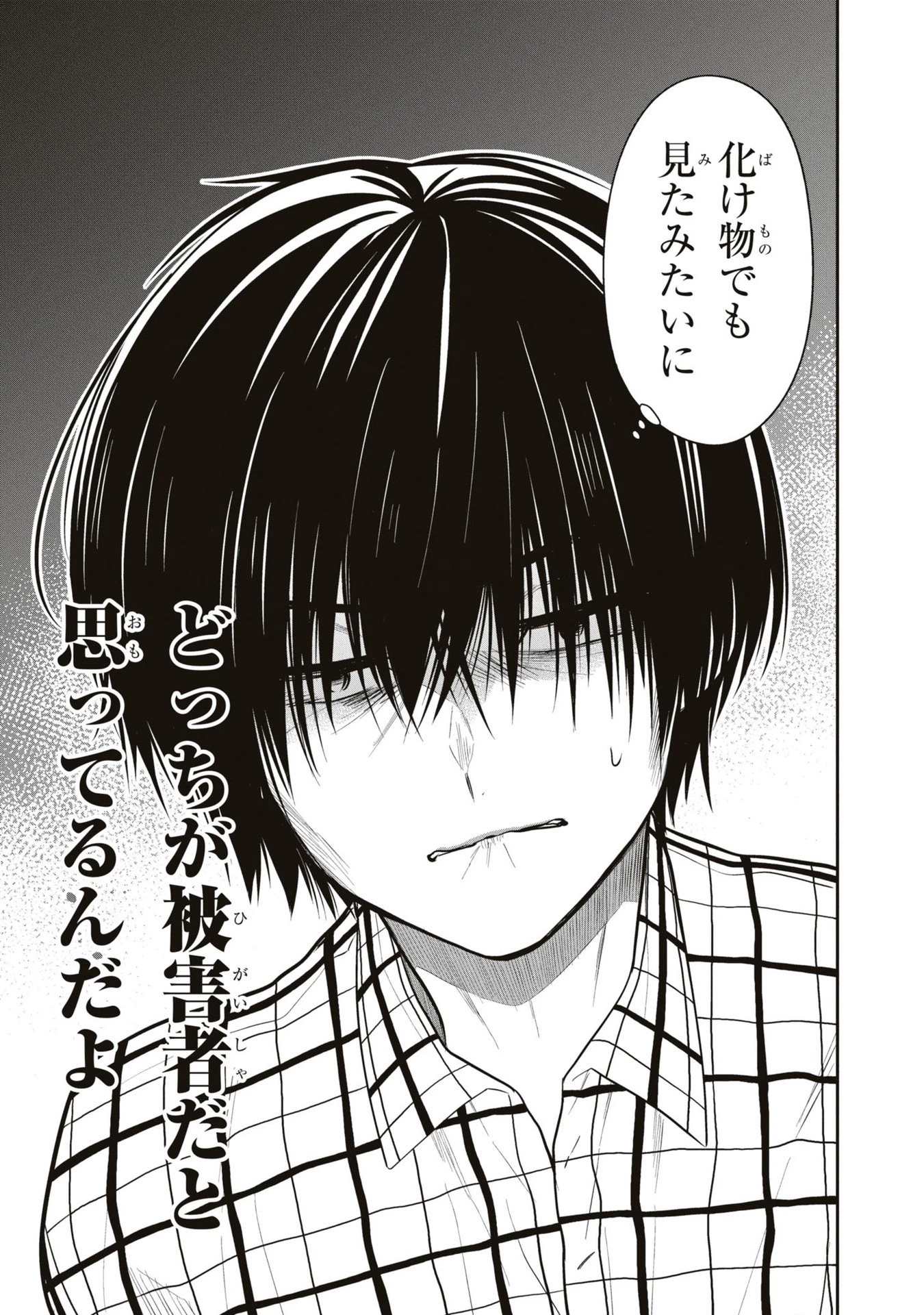 1年A組のモンスター 第60話 - 48