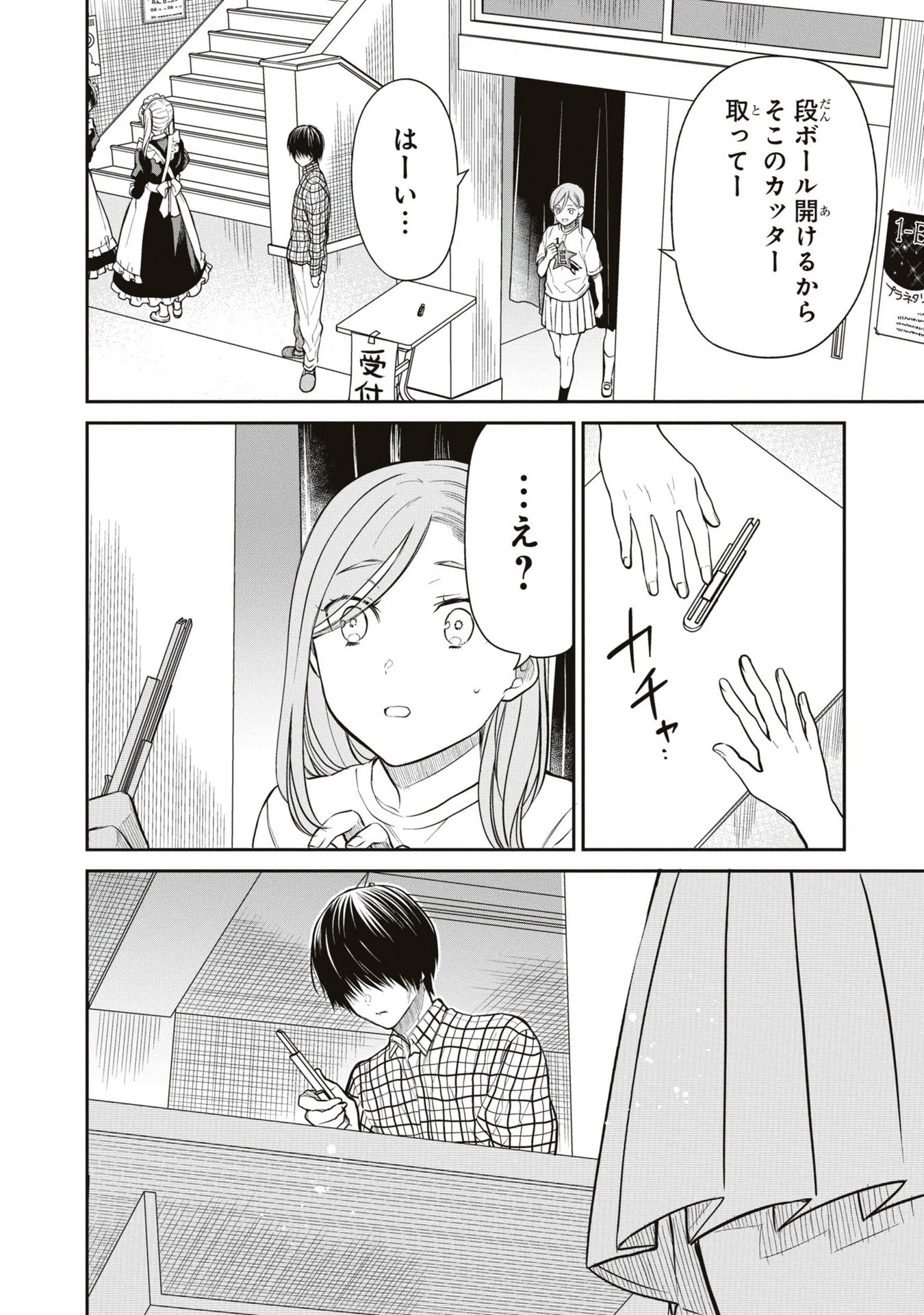 1年A組のモンスター 第60話 - 50