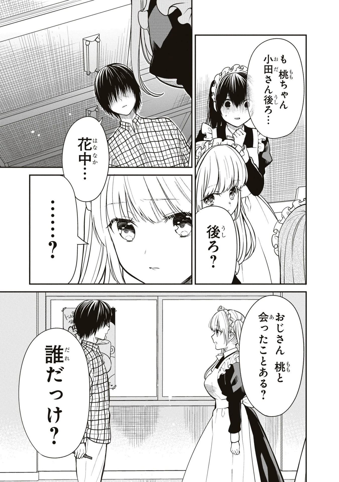 1年A組のモンスター 第60話 - 52