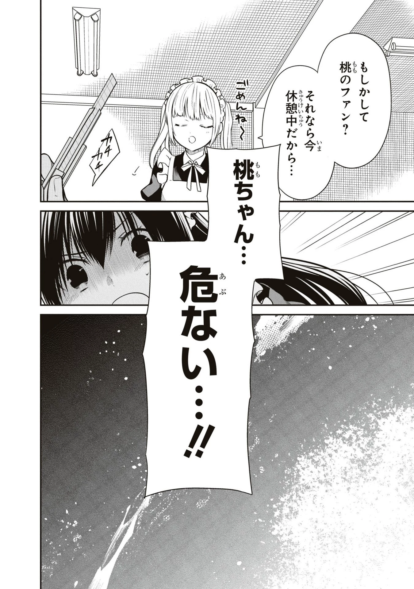 1年A組のモンスター 第60話 - 54