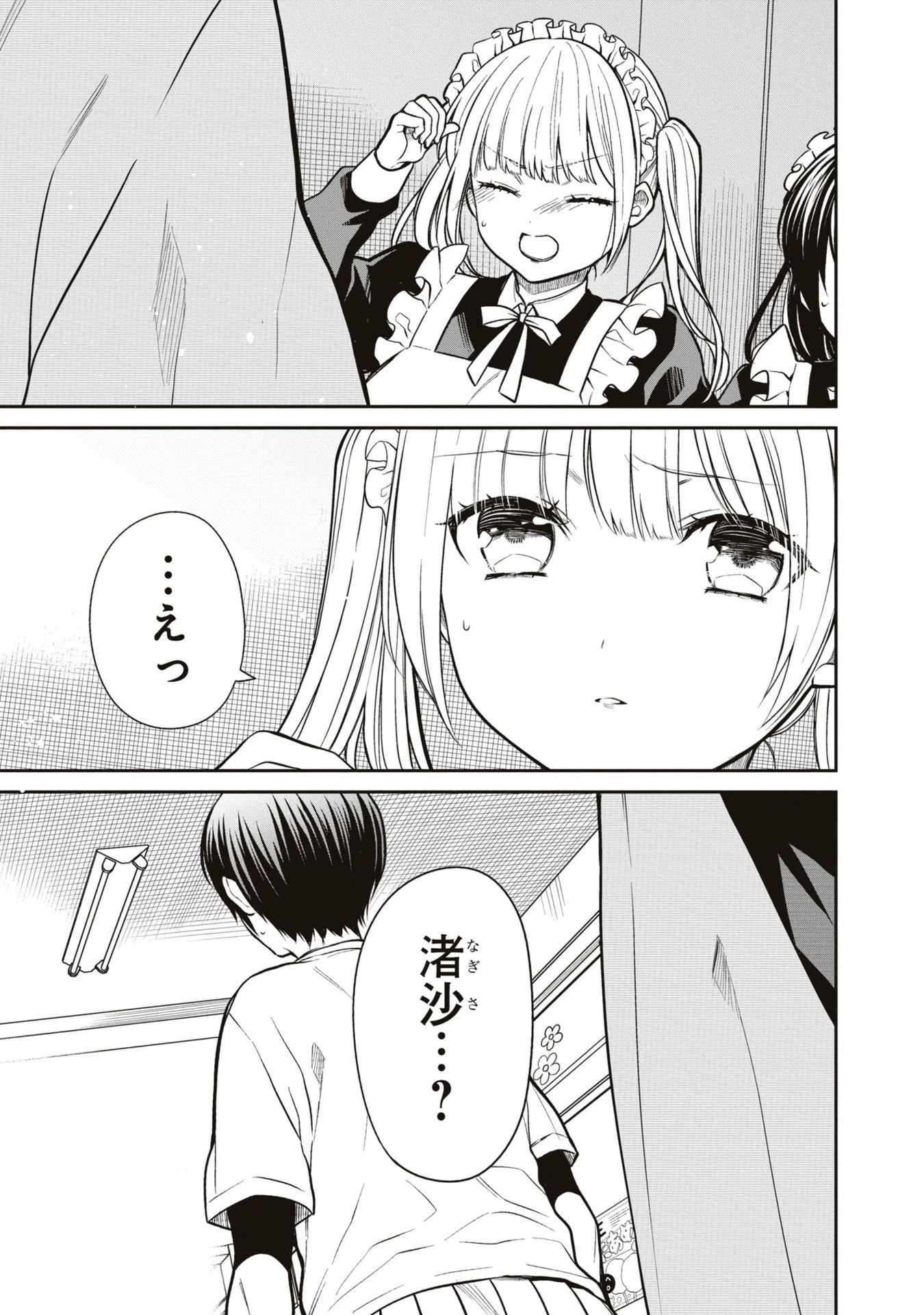 1年A組のモンスター 第61話 - 4