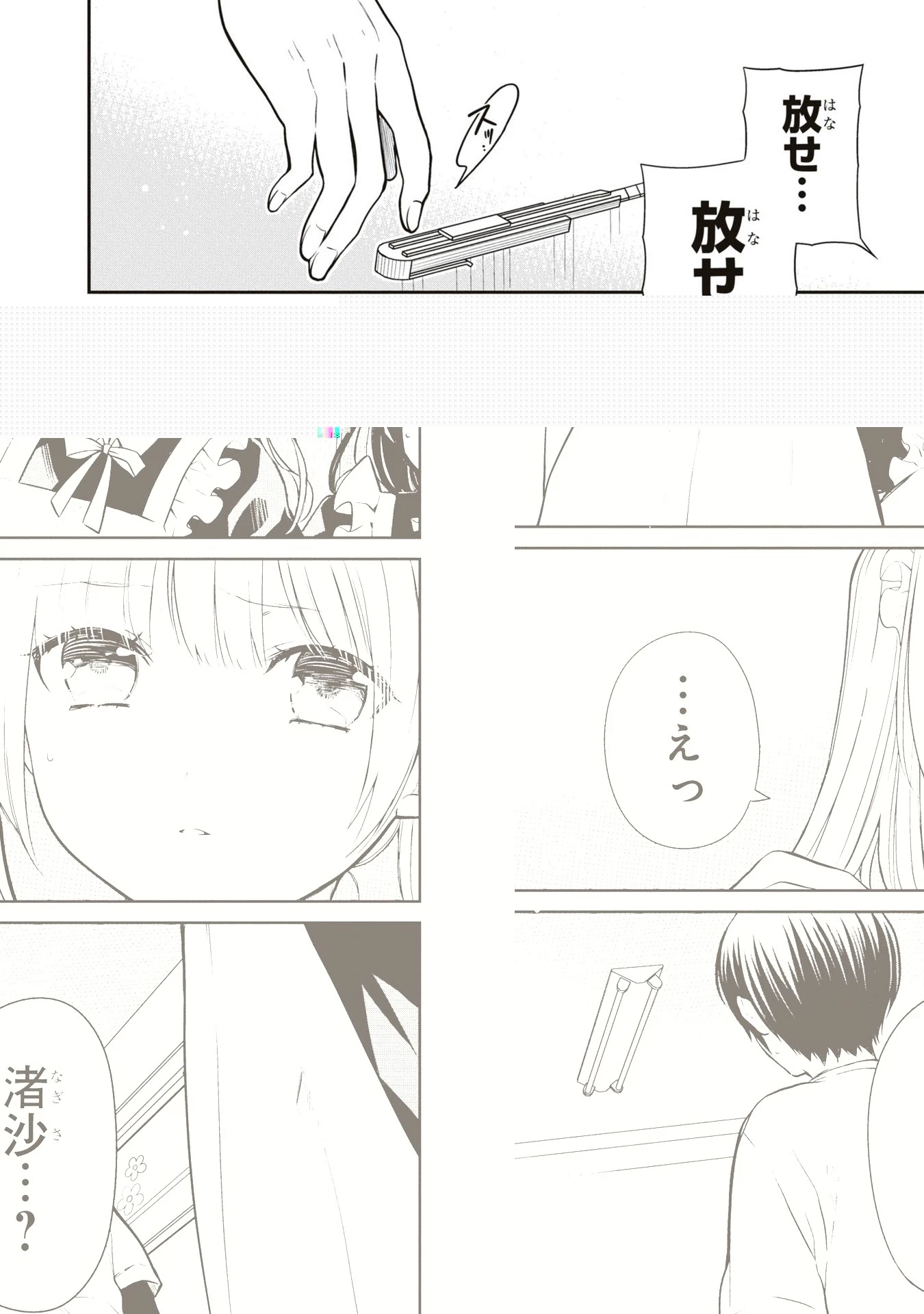 1年A組のモンスター 第61話 - 5