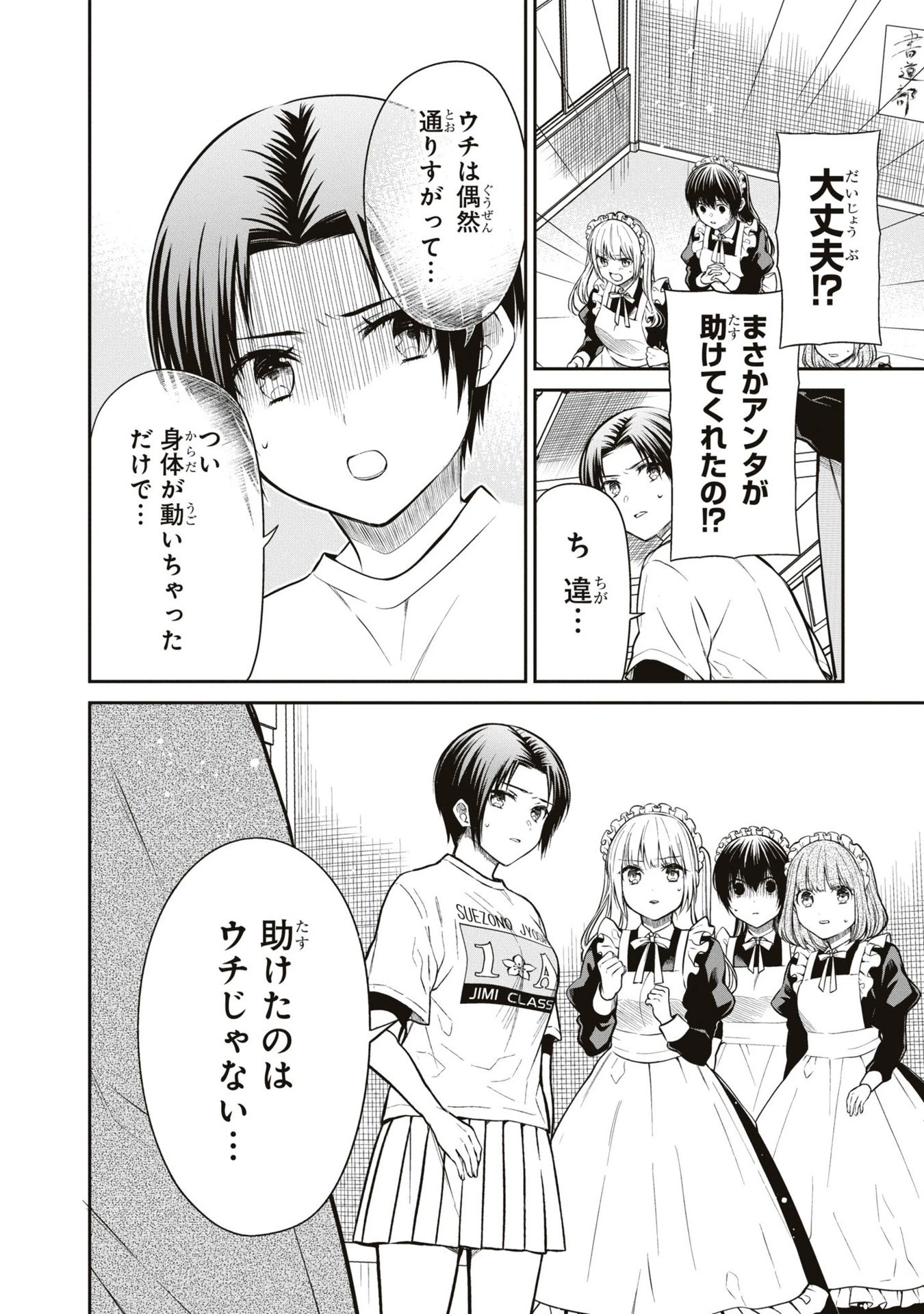 1年A組のモンスター 第61話 - 7