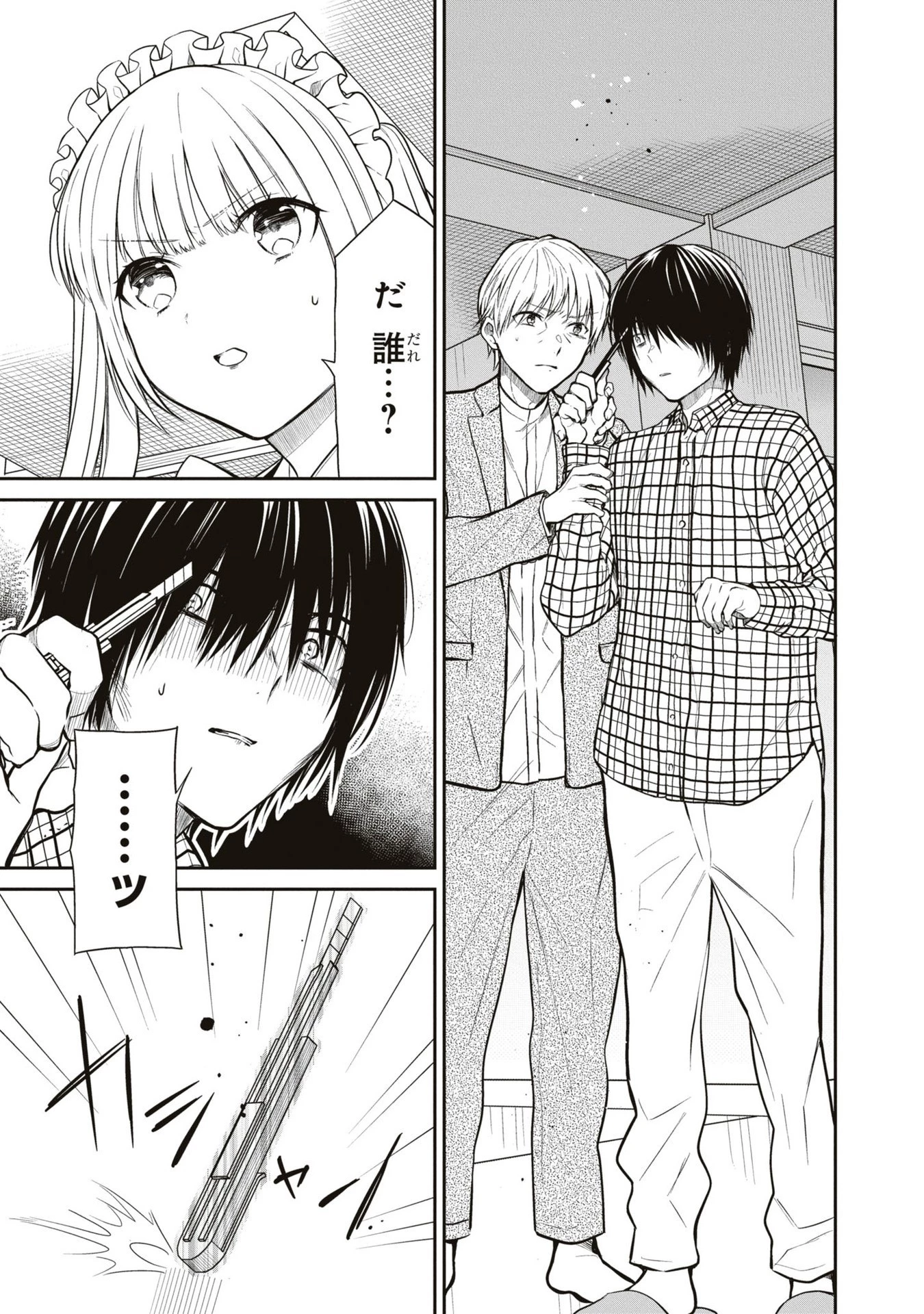 1年A組のモンスター 第61話 - 8