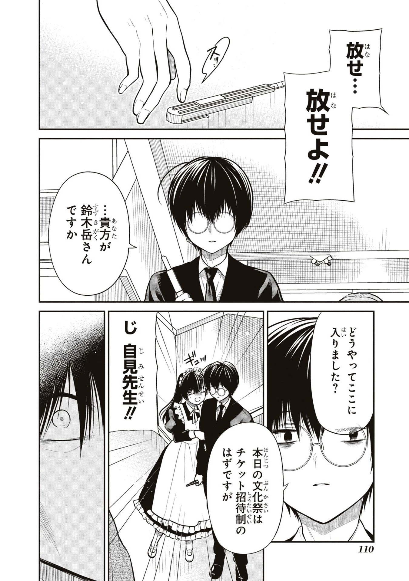 1年A組のモンスター 第61話 - 10