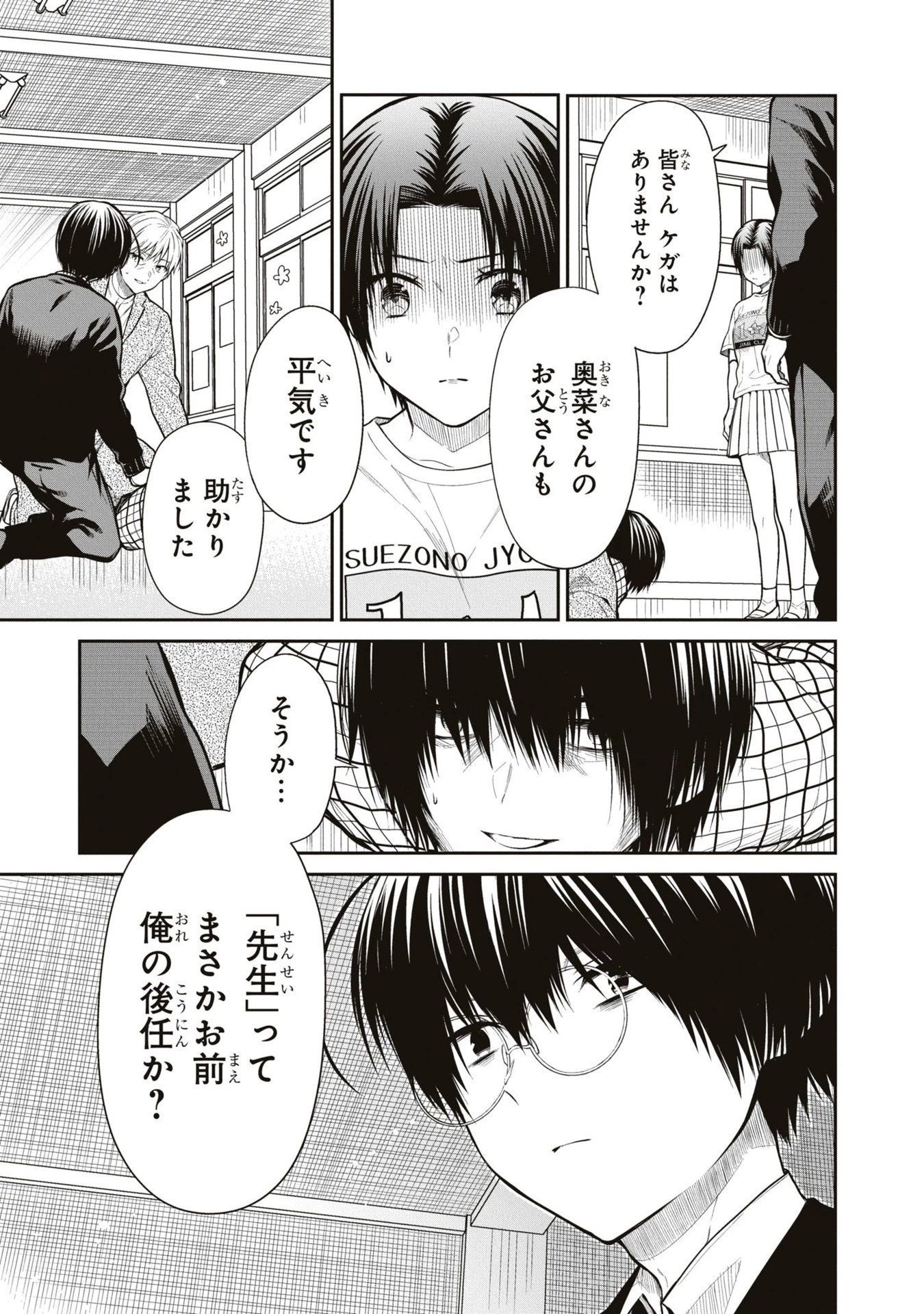 1年A組のモンスター 第61話 - 12