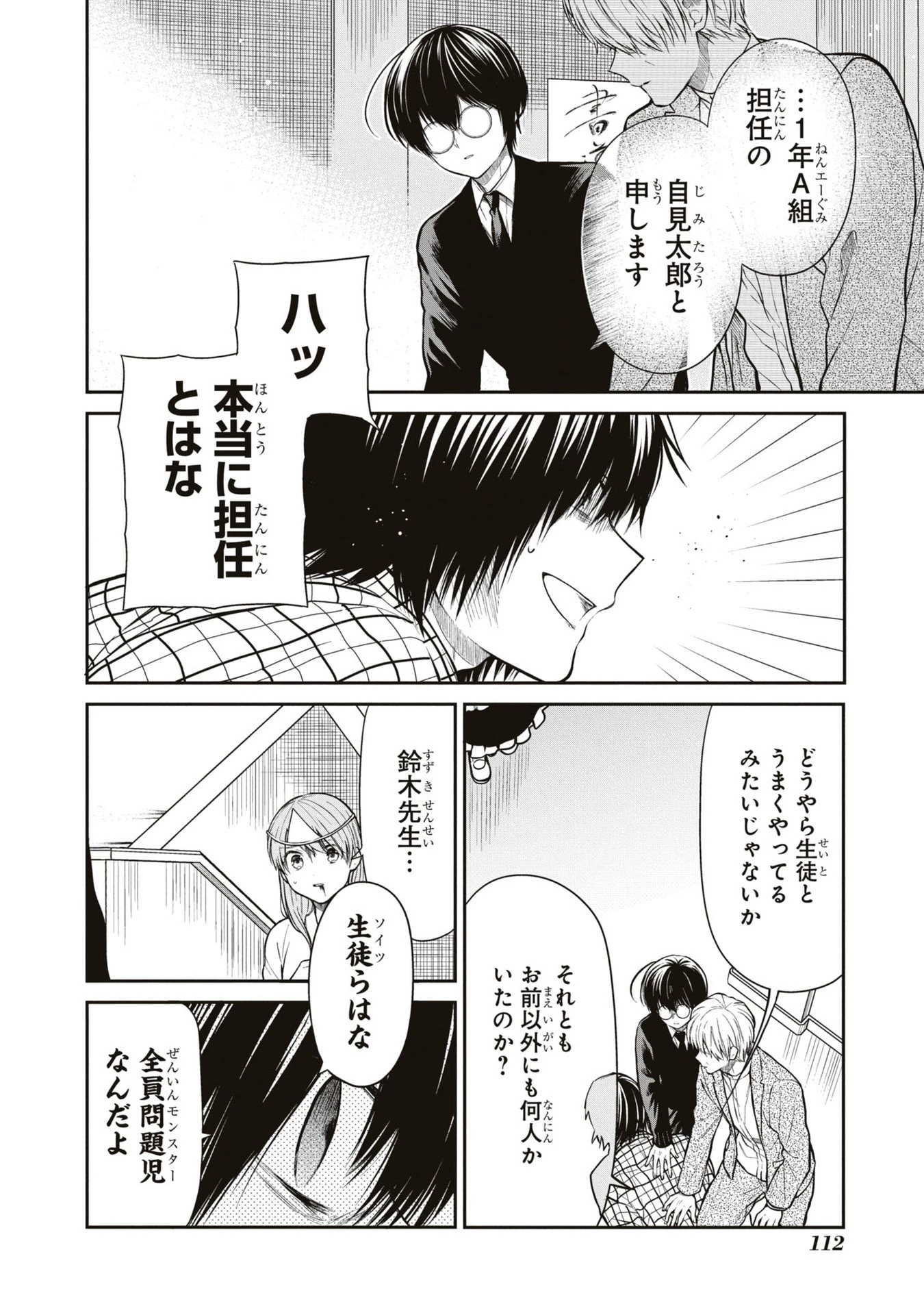 1年A組のモンスター 第61話 - 14