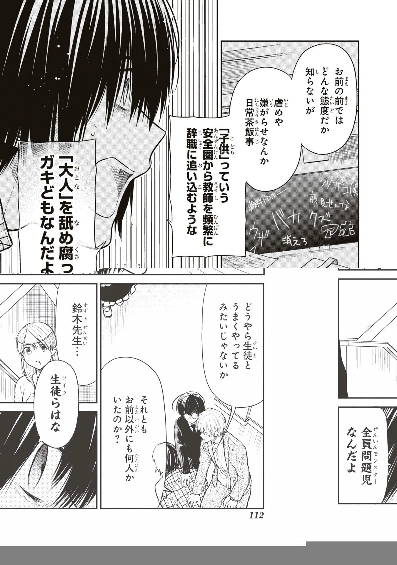 1年A組のモンスター 第61話 - 15