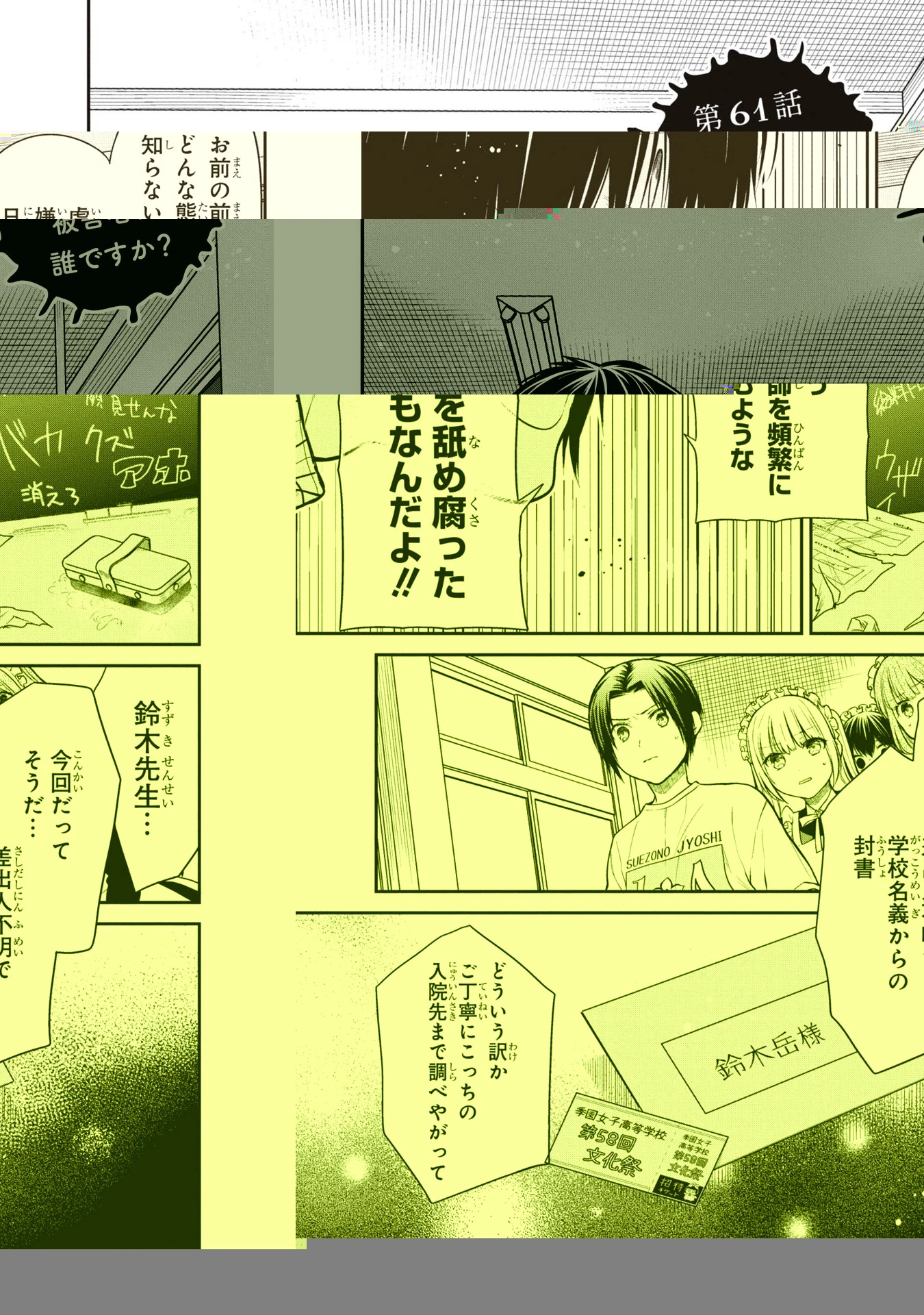 1年A組のモンスター 第61話 - 16