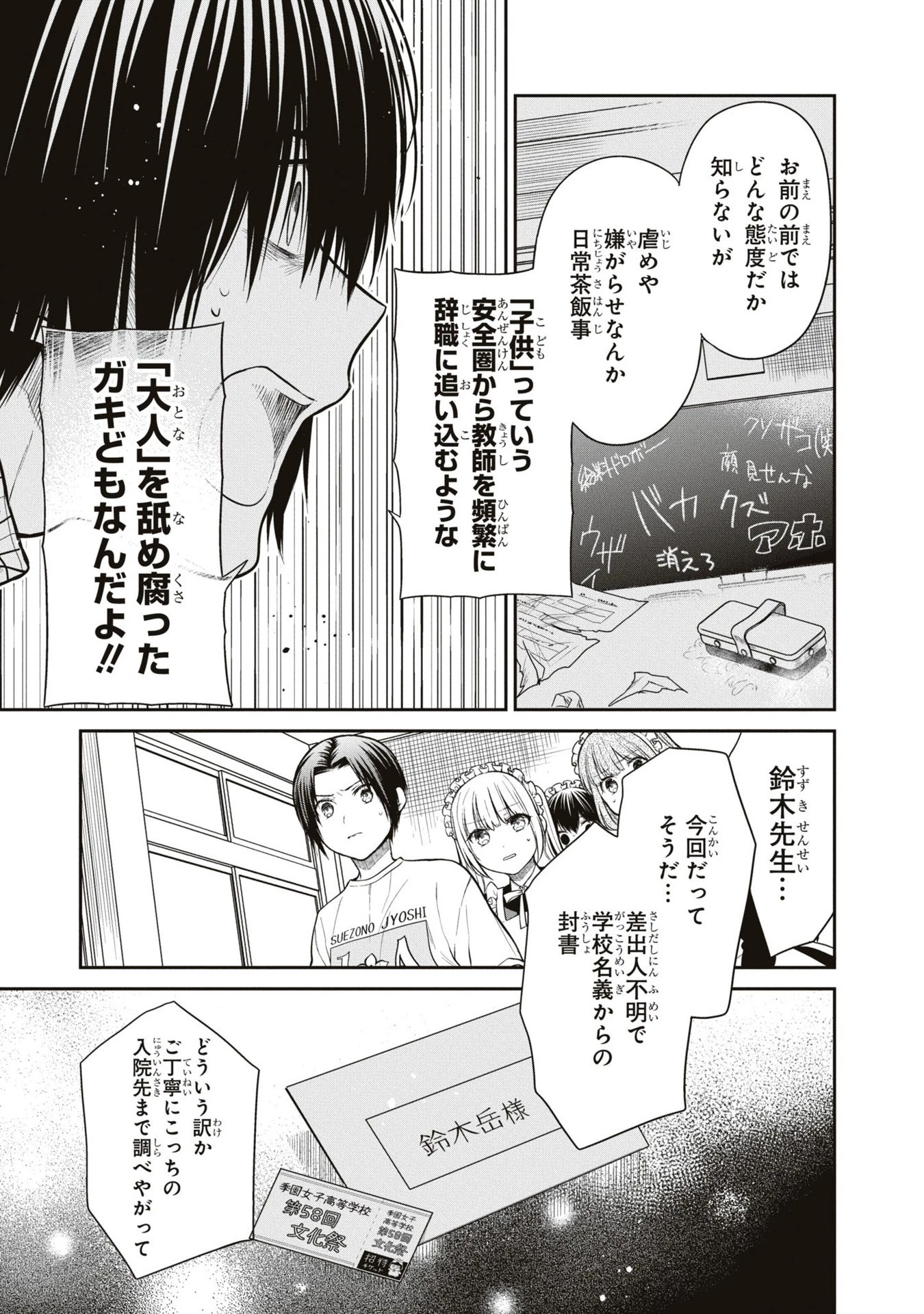 1年A組のモンスター 第61話 - 17