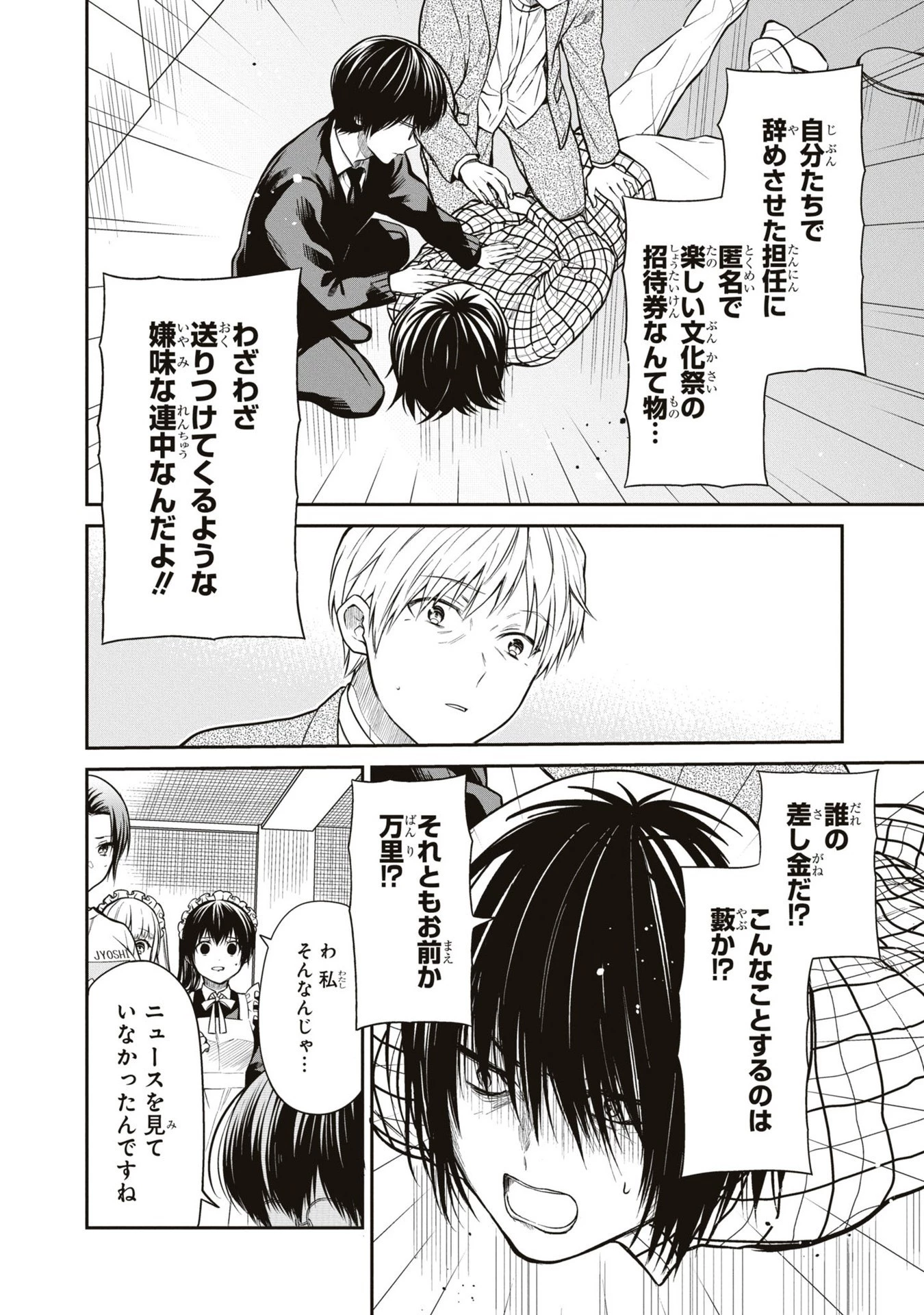 1年A組のモンスター 第61話 - 19