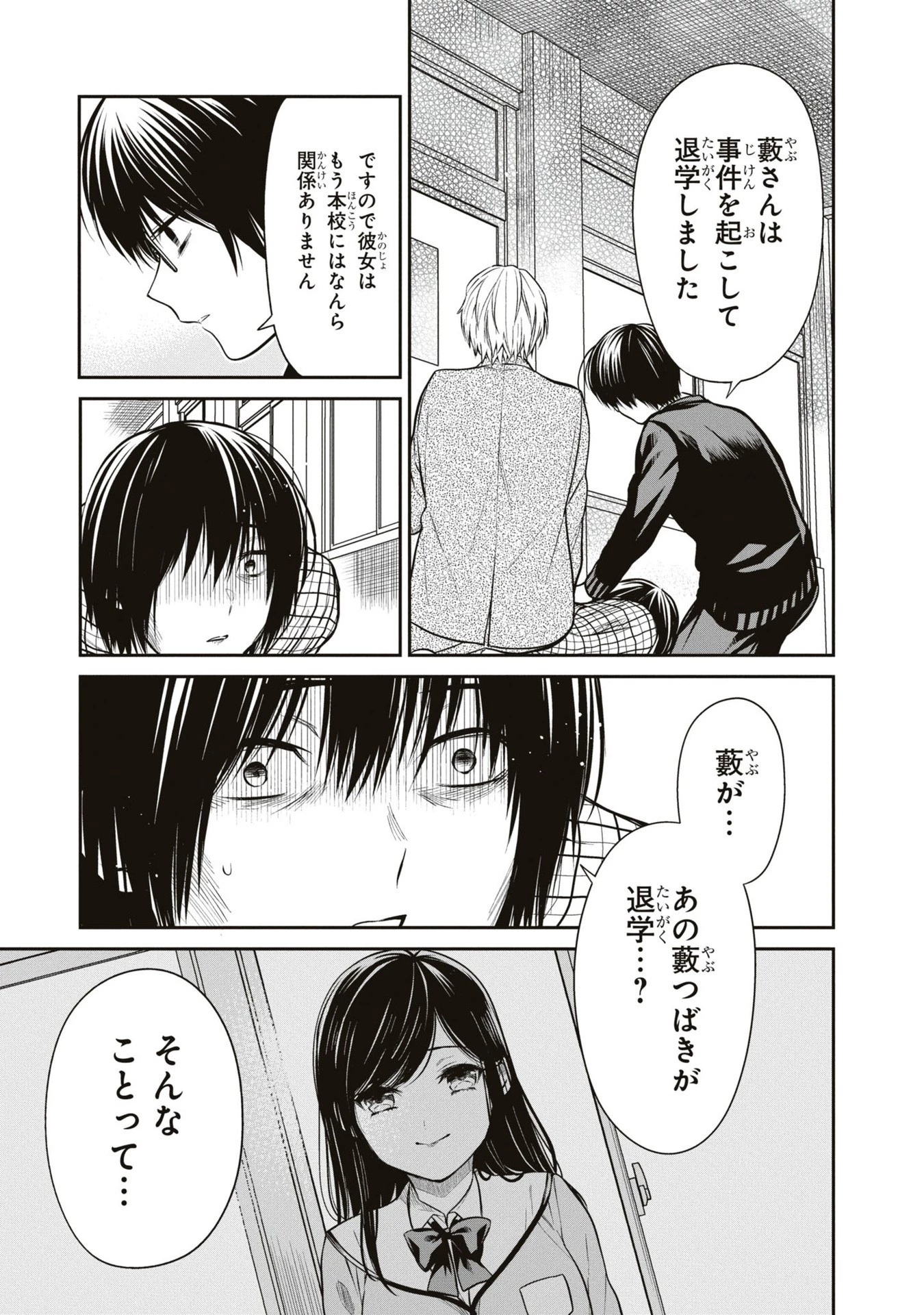 1年A組のモンスター 第61話 - 20