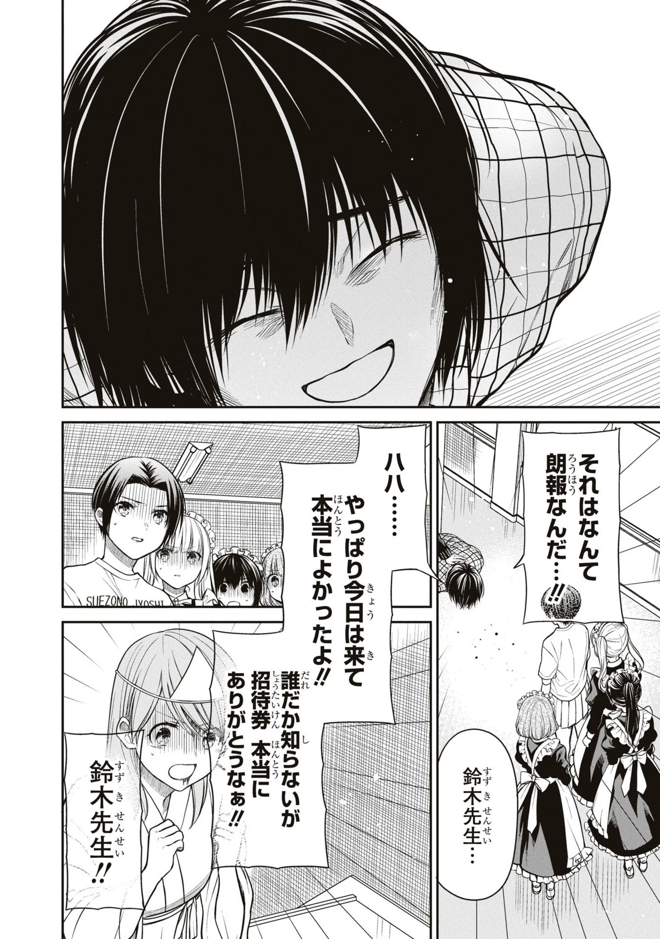 1年A組のモンスター 第61話 - 22