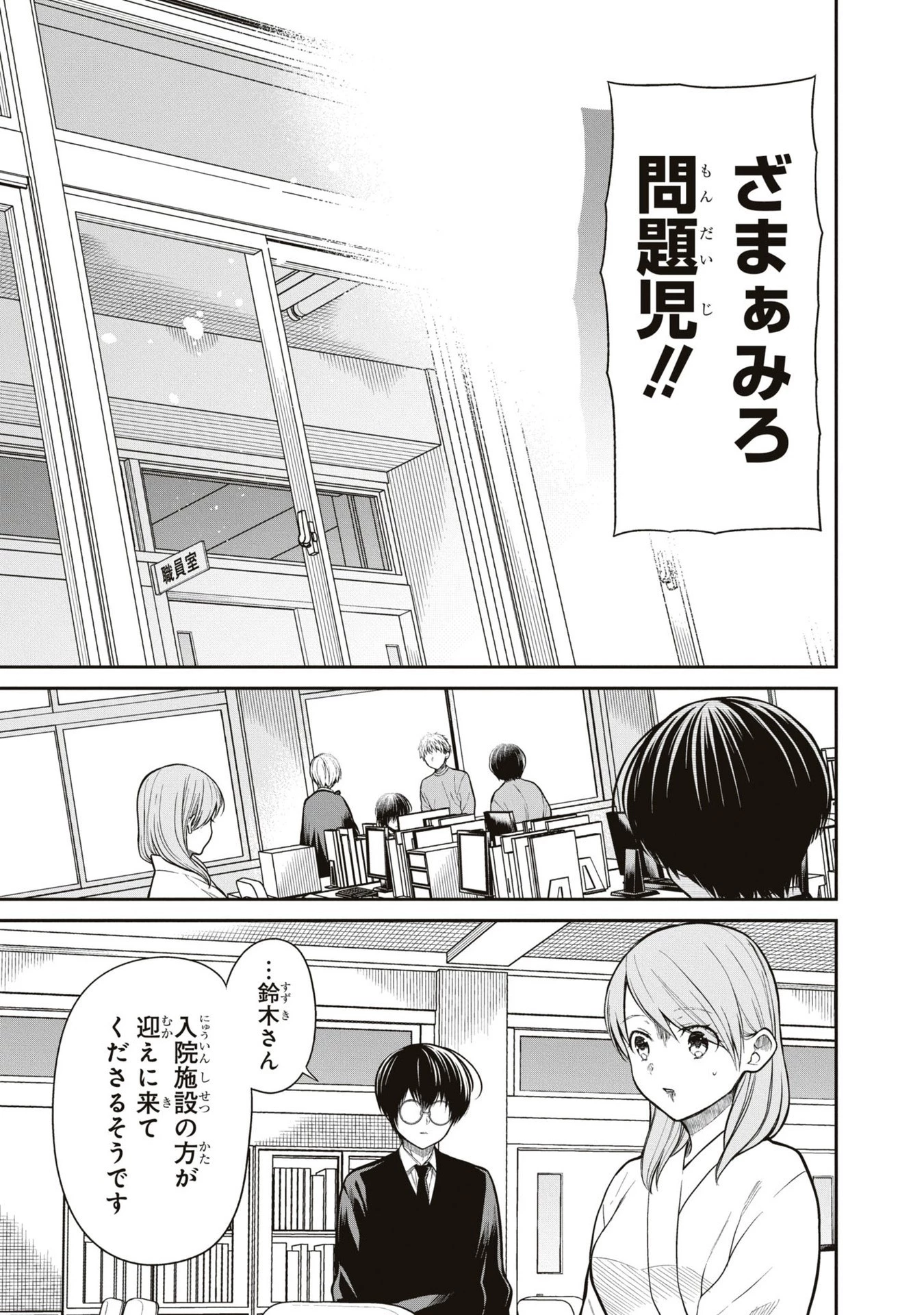 1年A組のモンスター 第61話 - 25