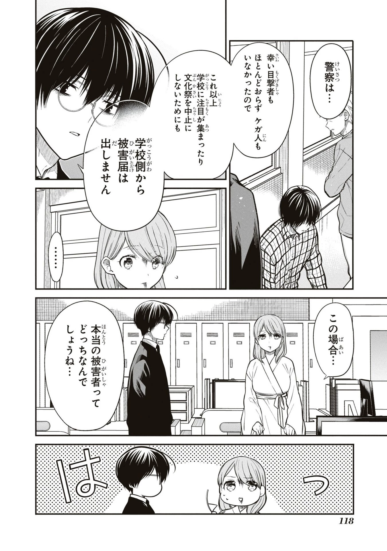 1年A組のモンスター 第61話 - 27