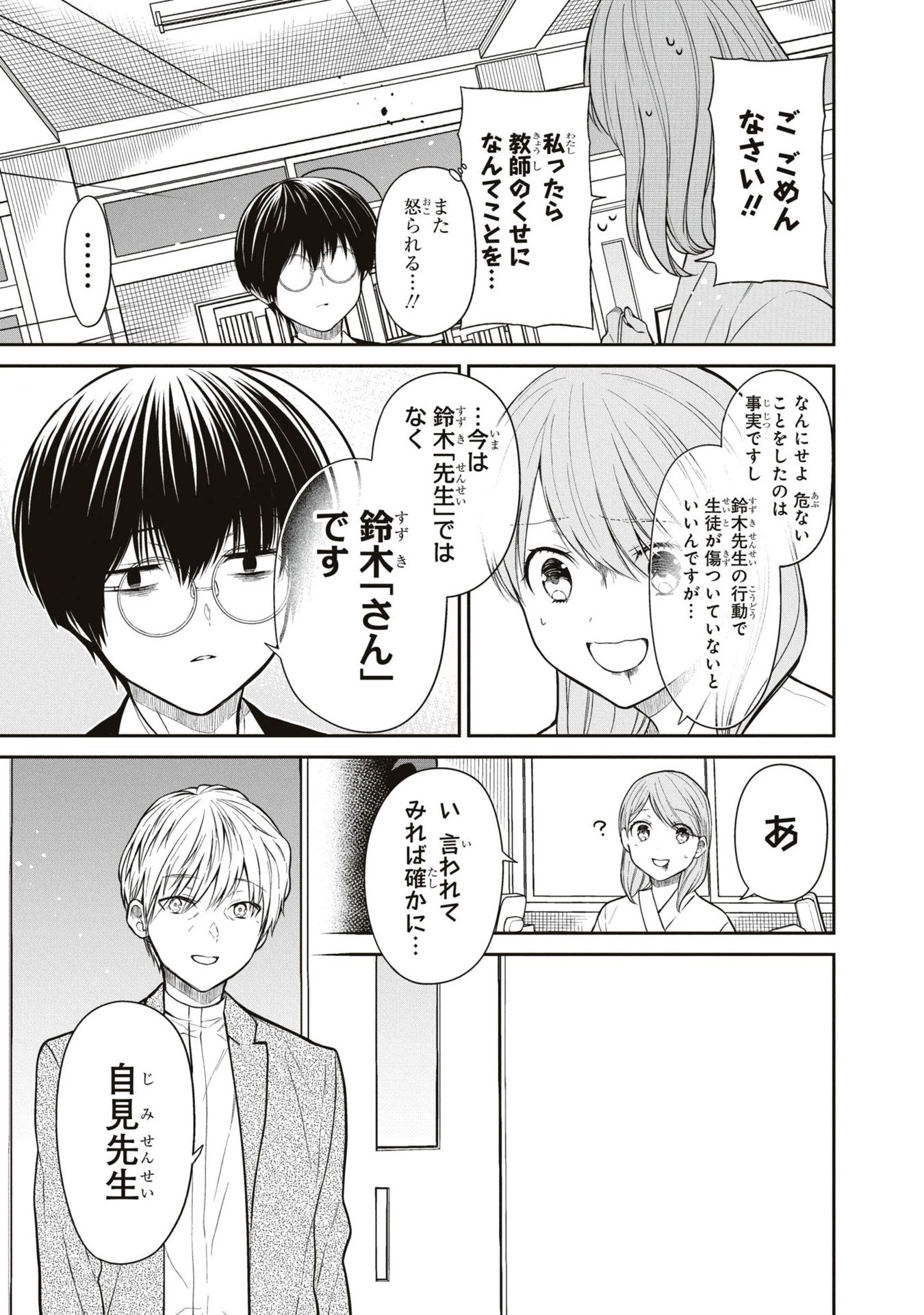 1年A組のモンスター 第61話 - 29