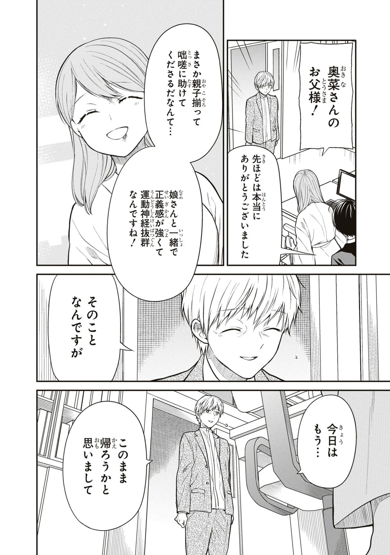 1年A組のモンスター 第61話 - 31