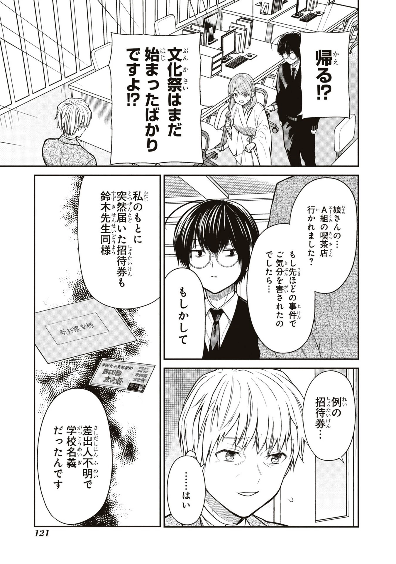 1年A組のモンスター 第61話 - 32