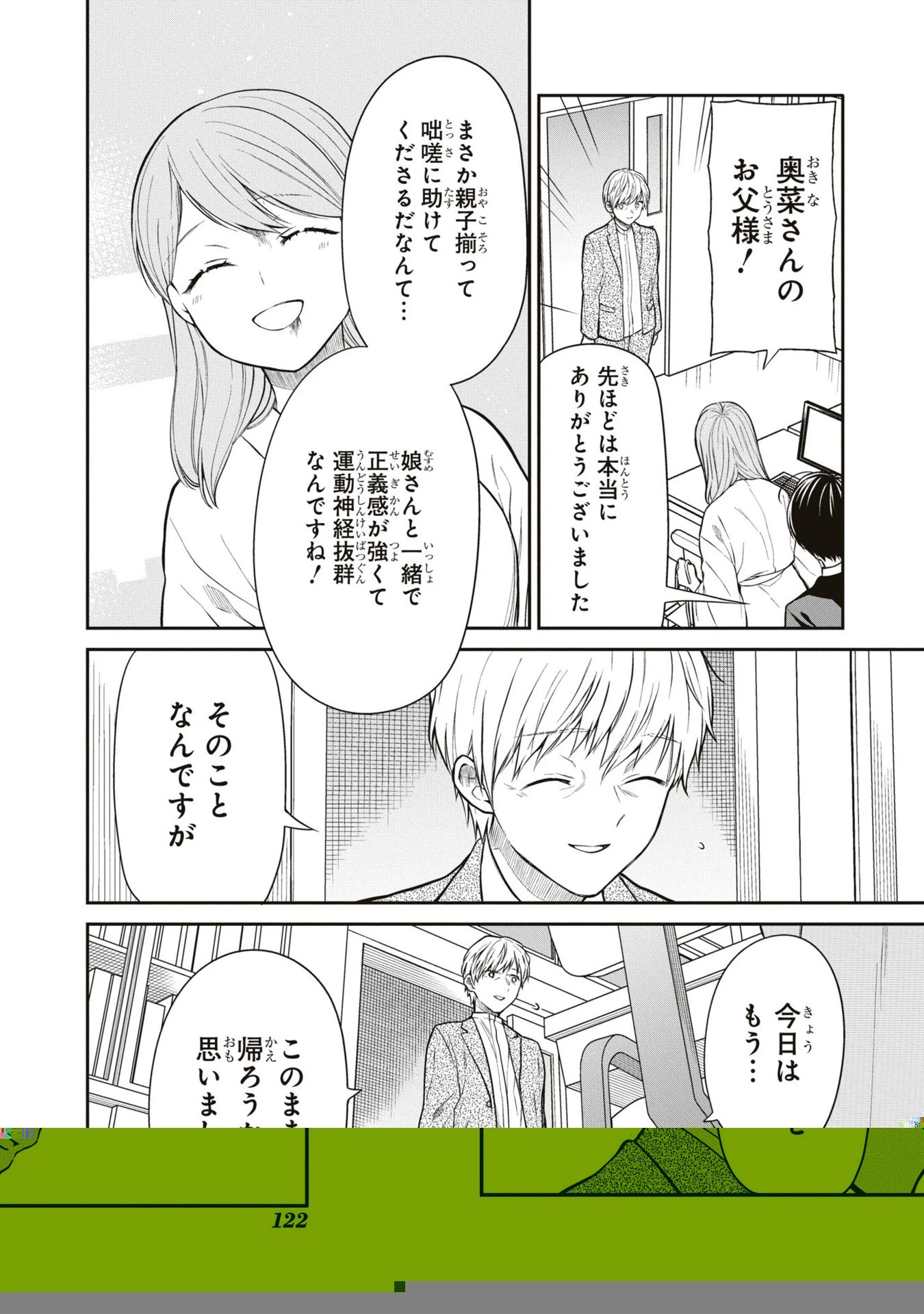 1年A組のモンスター 第61話 - 34