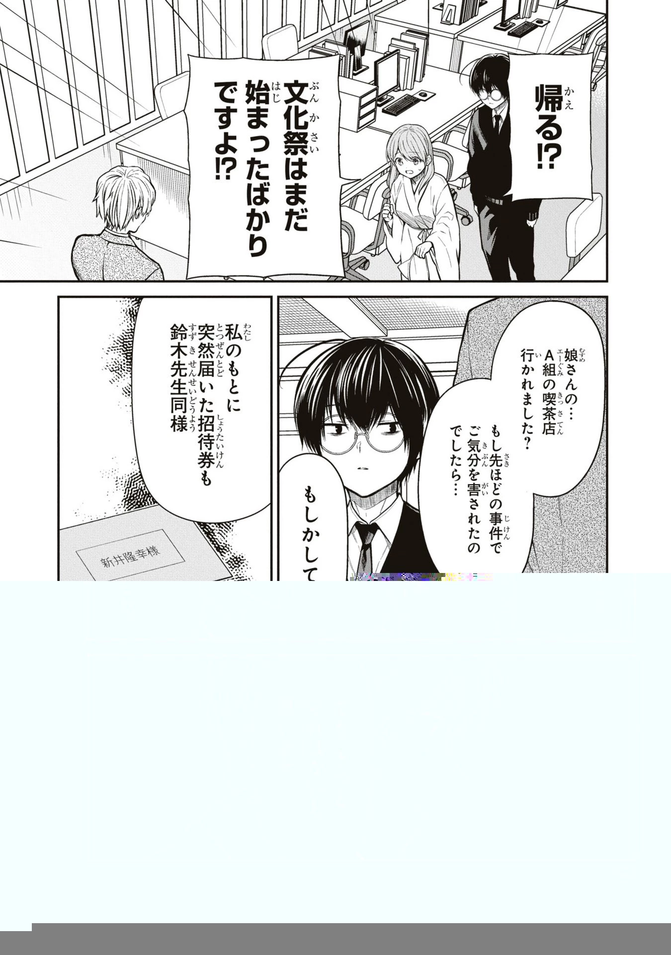 1年A組のモンスター 第61話 - 35