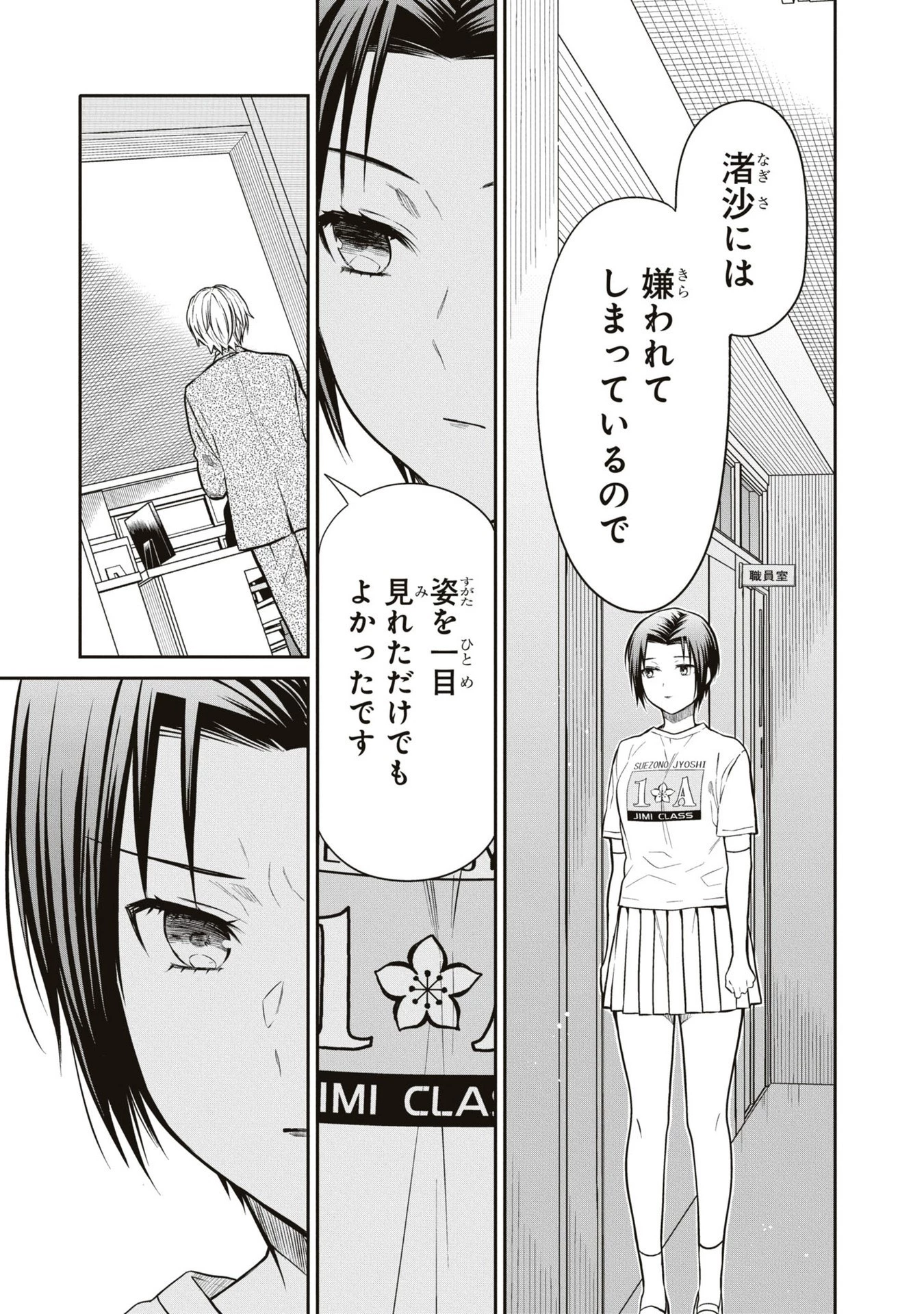 1年A組のモンスター 第61話 - 37