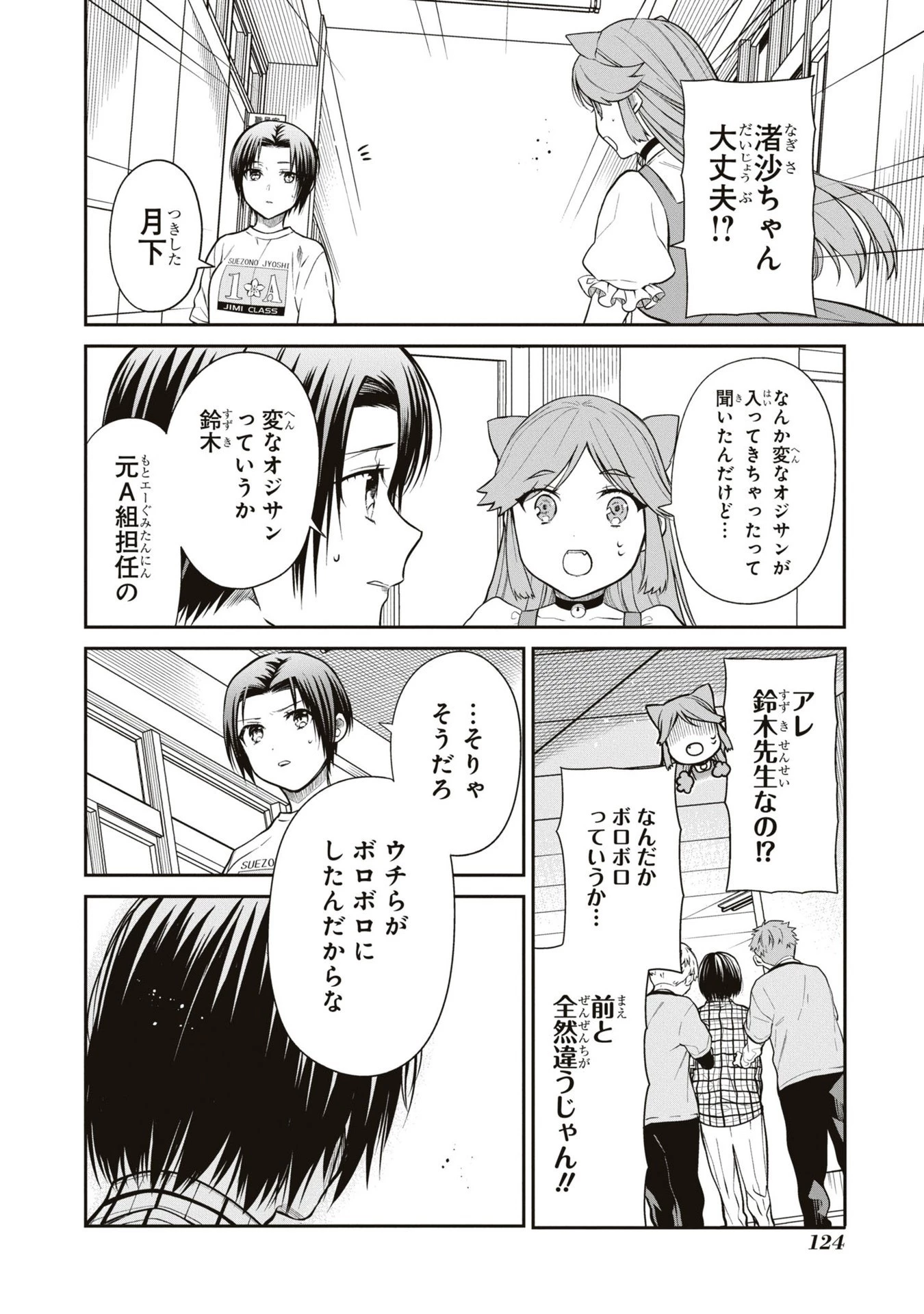 1年A組のモンスター 第61話 - 38