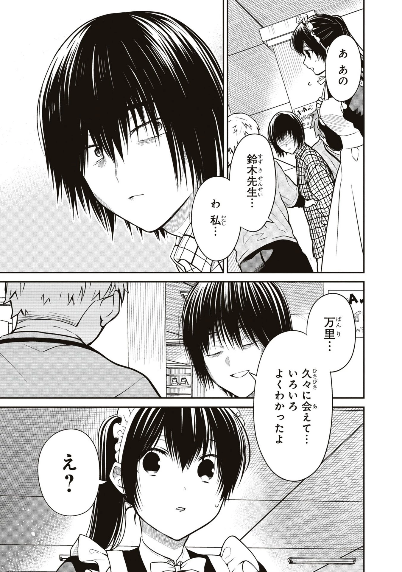 1年A組のモンスター 第61話 - 41