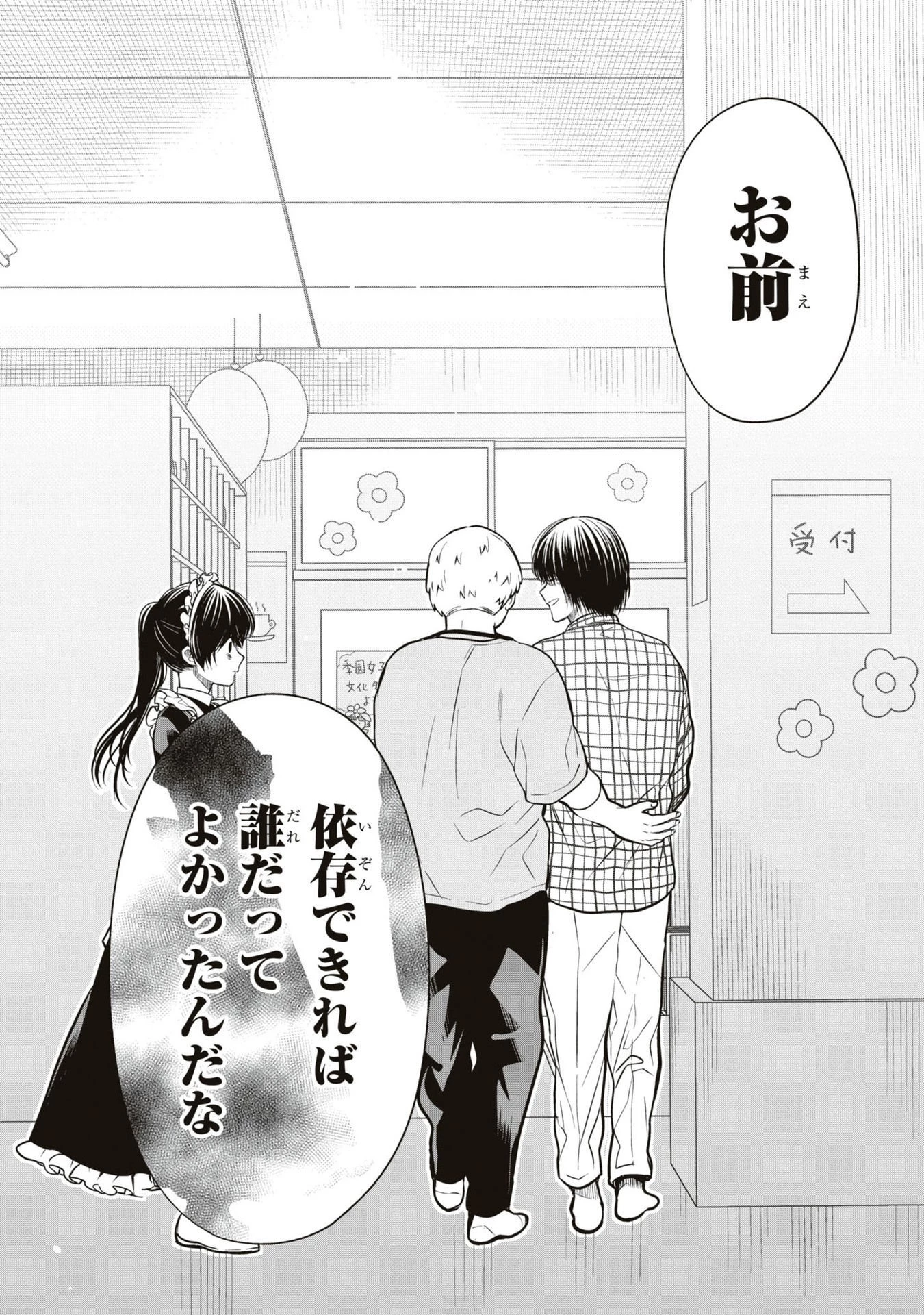 1年A組のモンスター 第61話 - 42