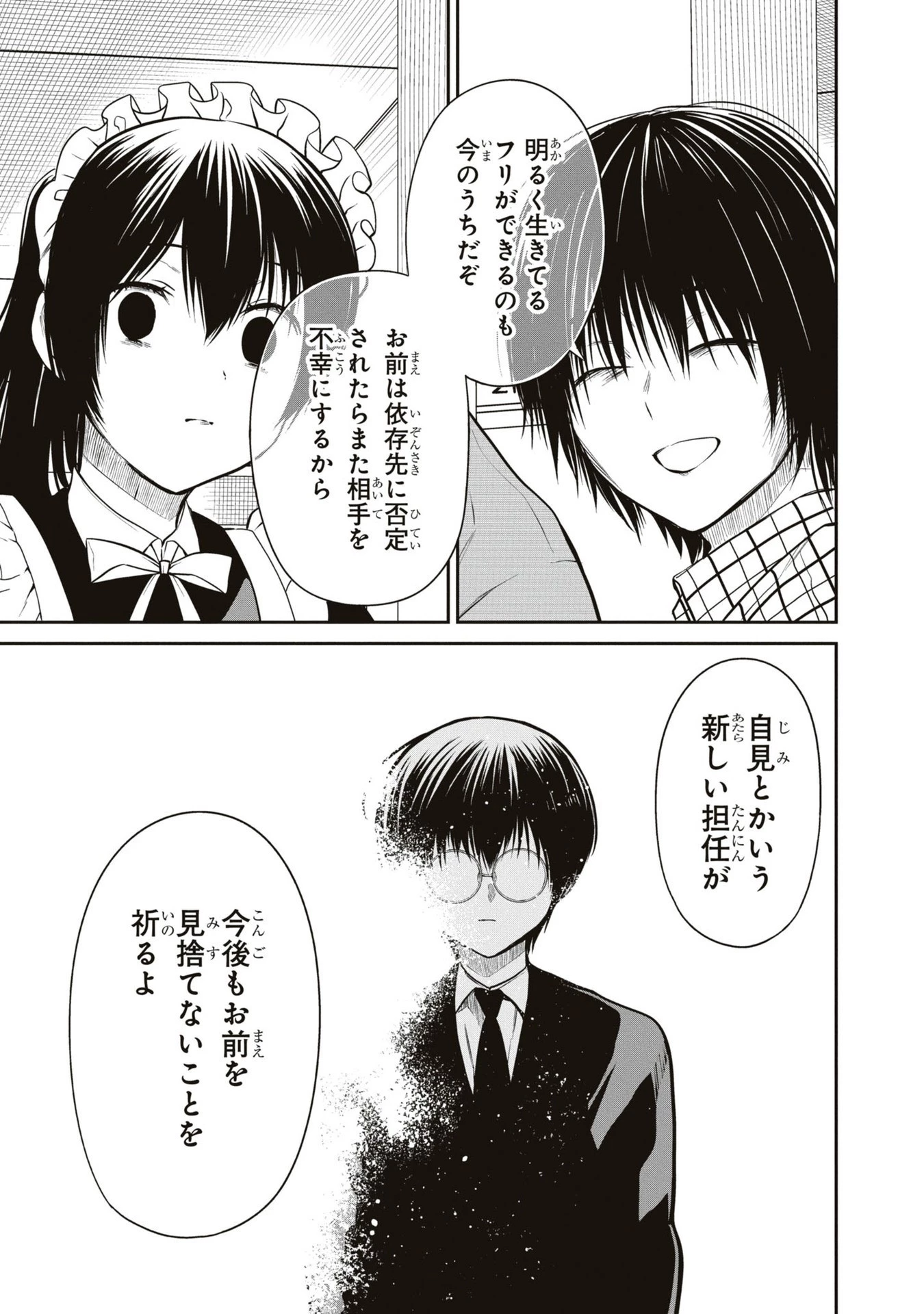 1年A組のモンスター 第61話 - 44