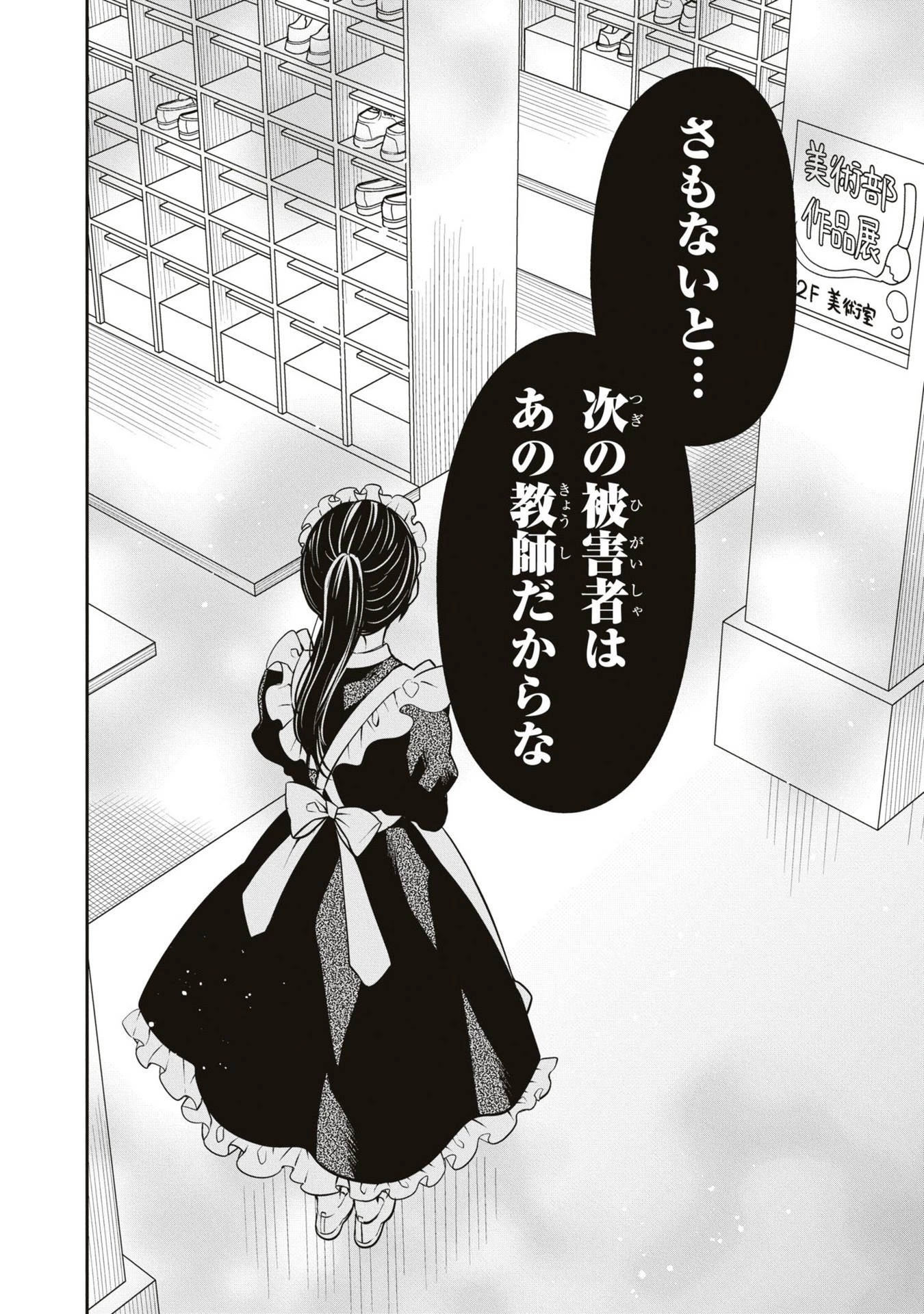 1年A組のモンスター 第61話 - 46