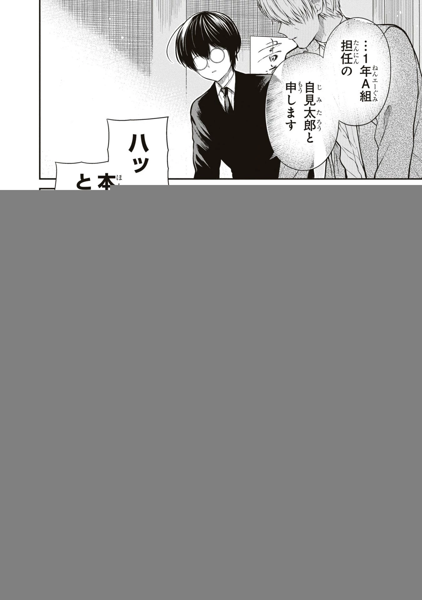 1年A組のモンスター 第61話 - 48