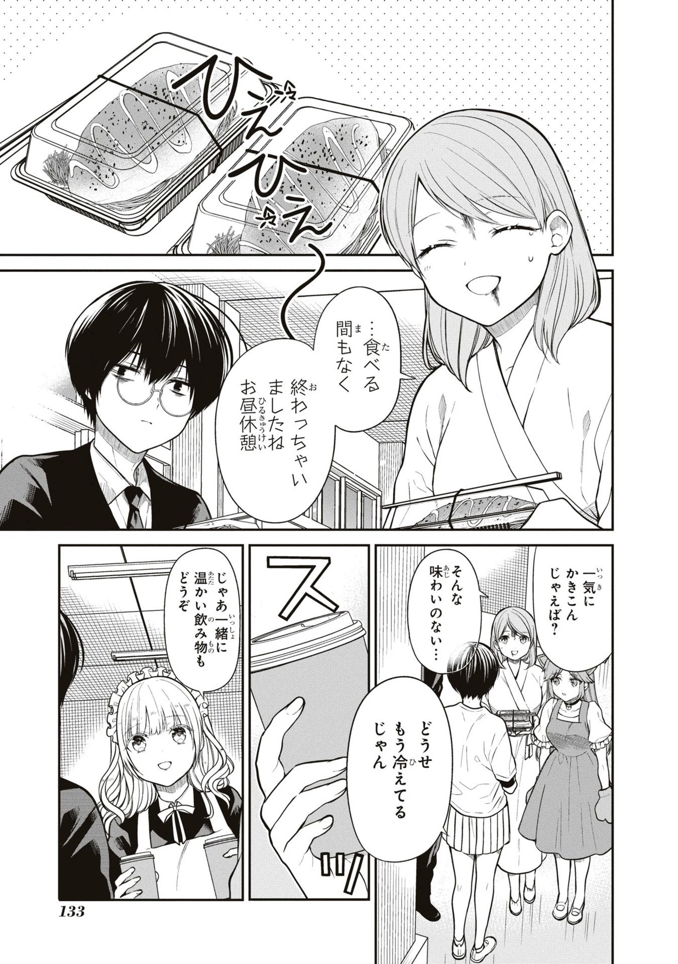 1年A組のモンスター 第62話 - 4