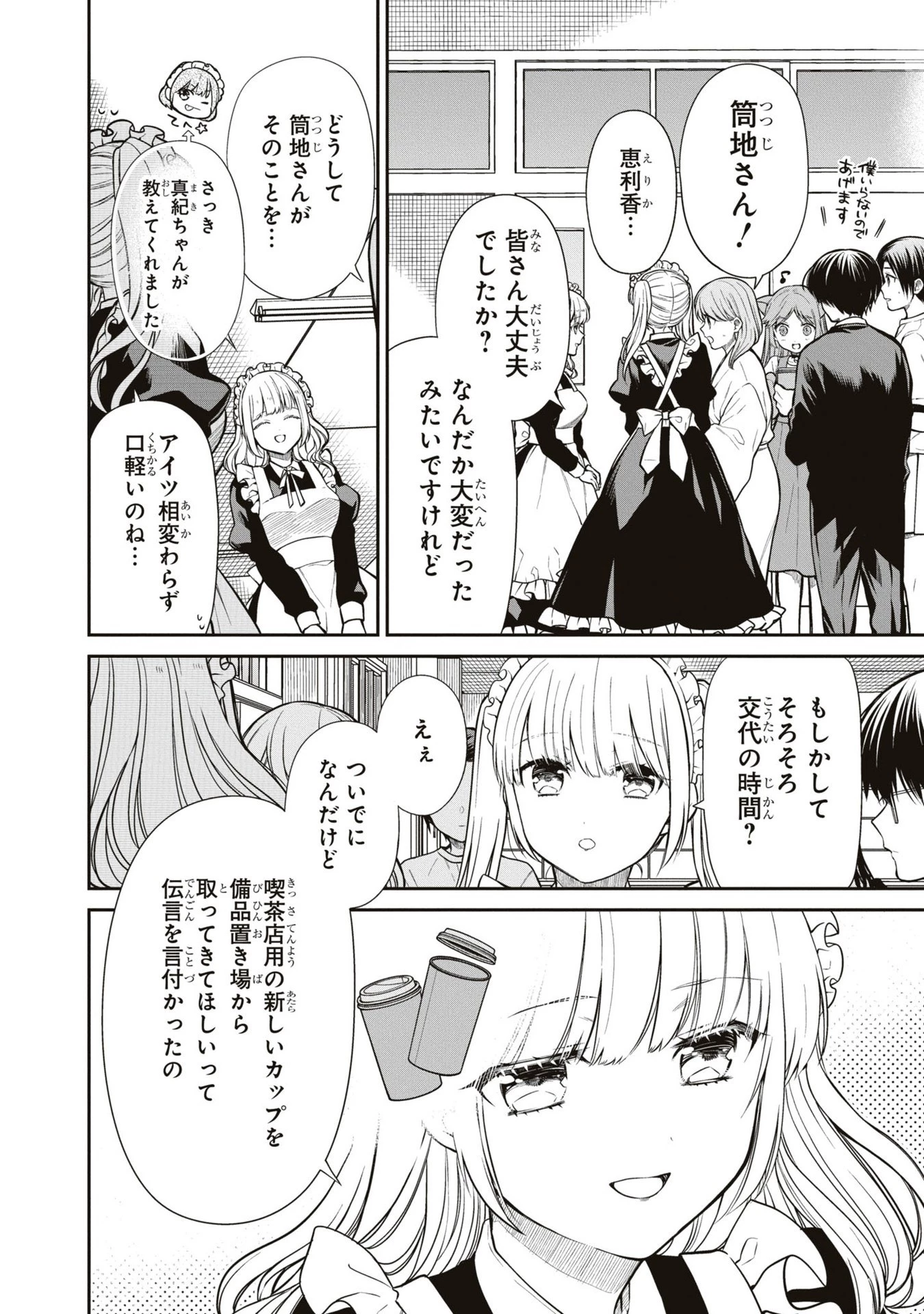 1年A組のモンスター 第62話 - 7