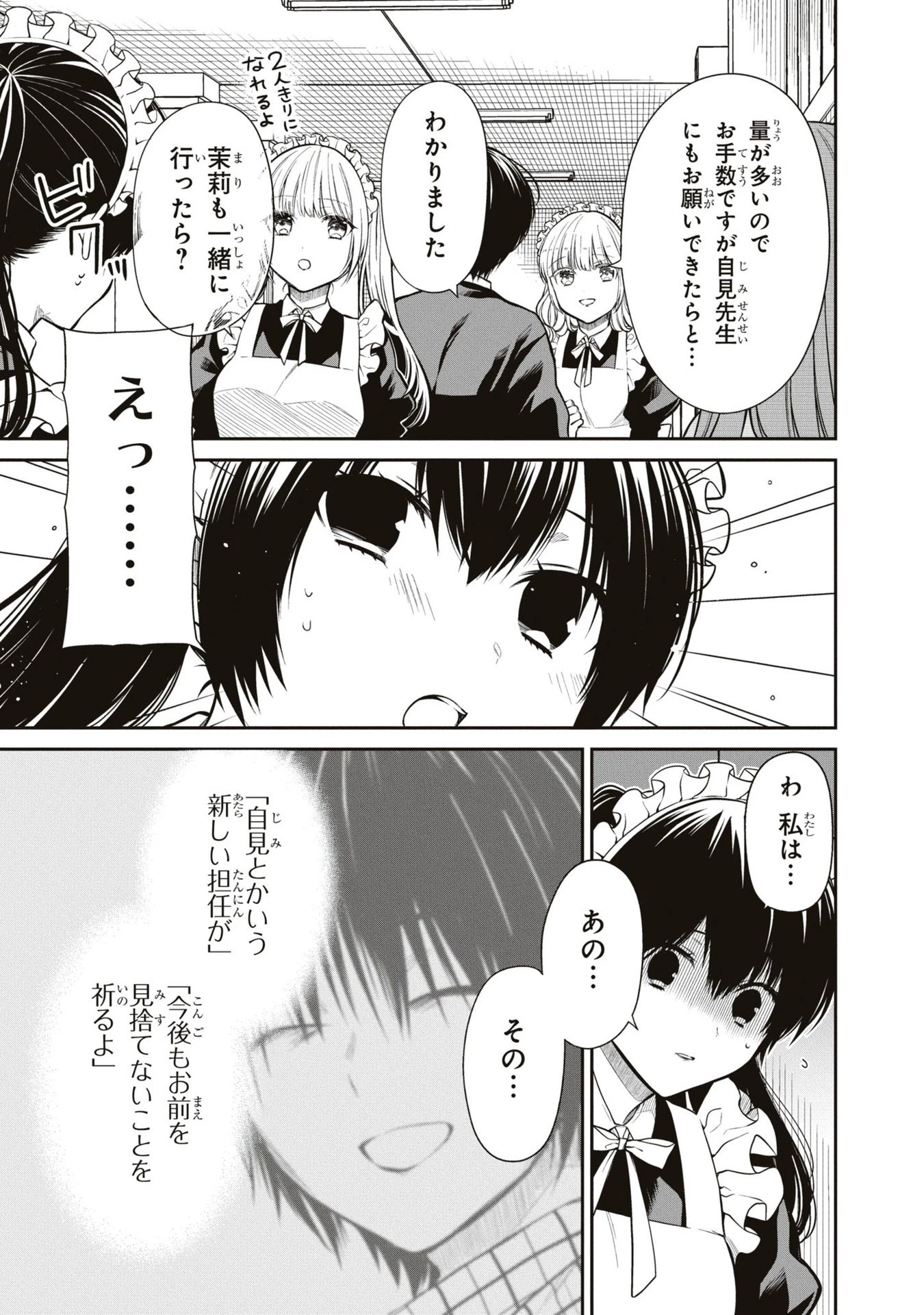 1年A組のモンスター 第62話 - 8