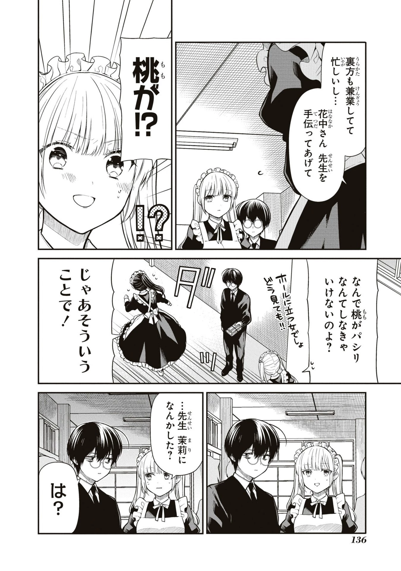 1年A組のモンスター 第62話 - 11