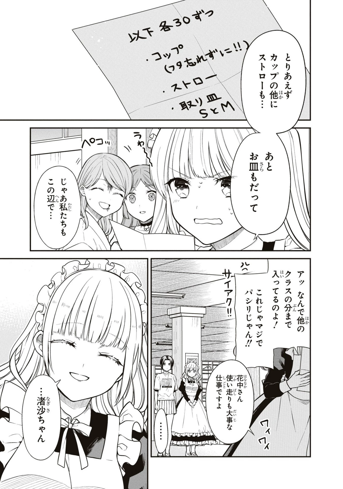 1年A組のモンスター 第62話 - 12